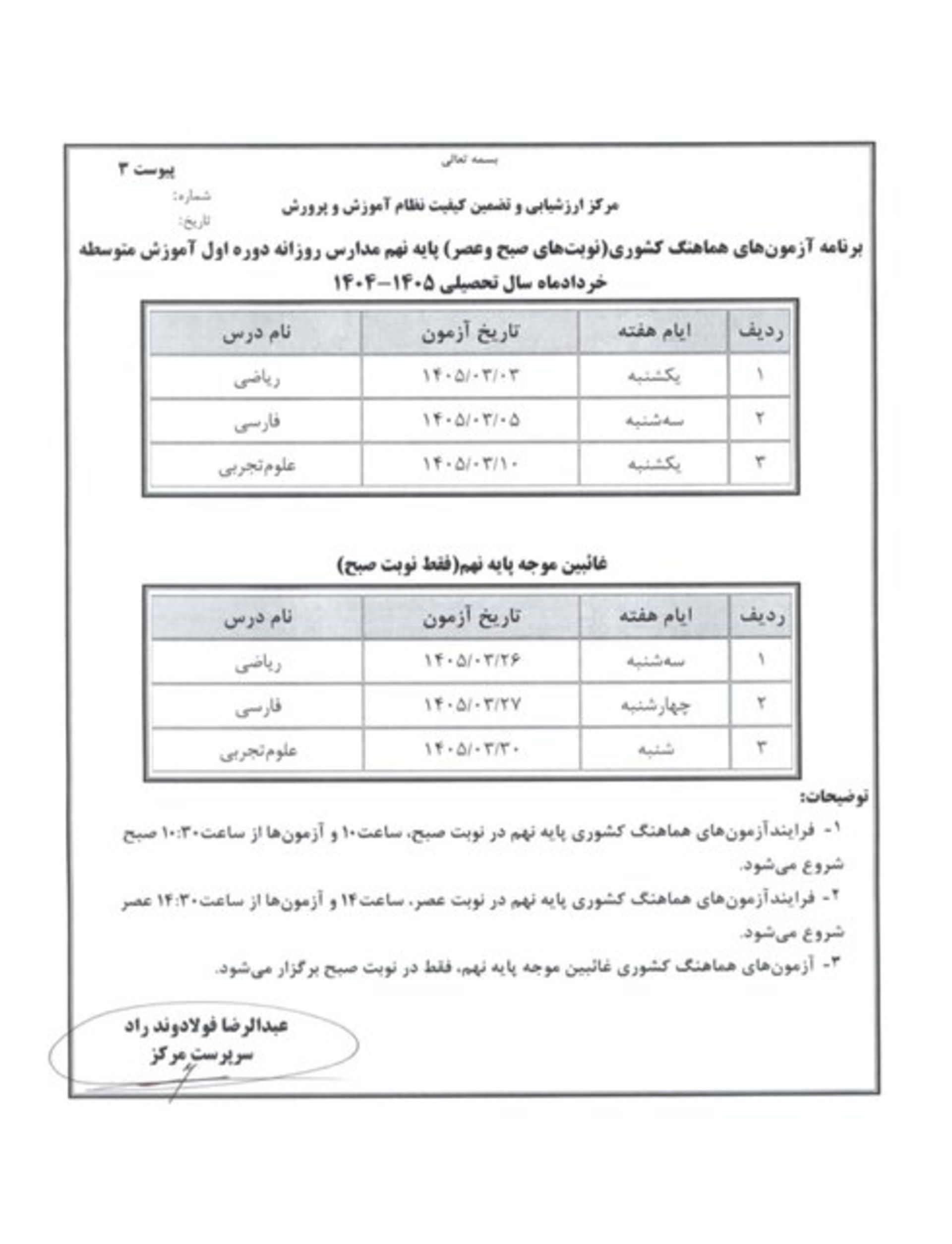 امتحان نهایی خرداد ۱۴۰۵