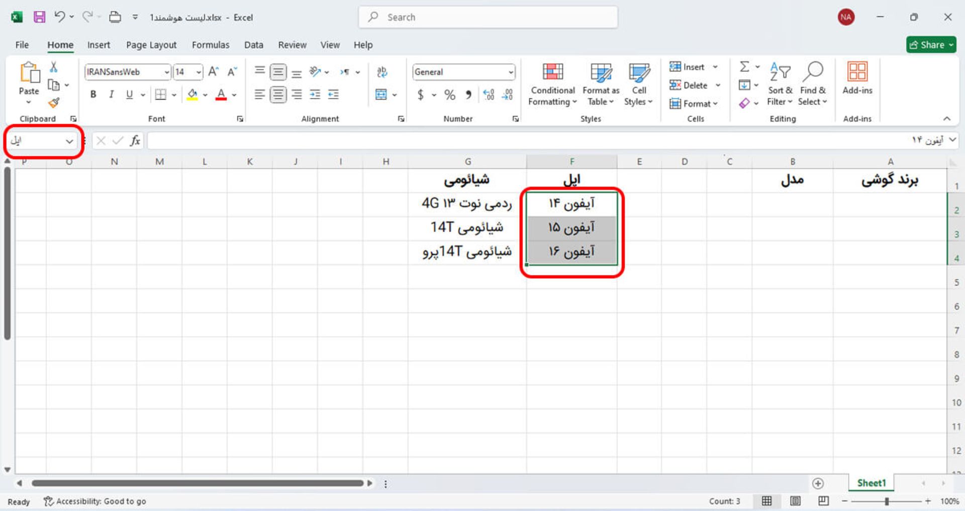 محدوده نامگذاری در اکسل برای ساخت لیست کشویی هوشمند