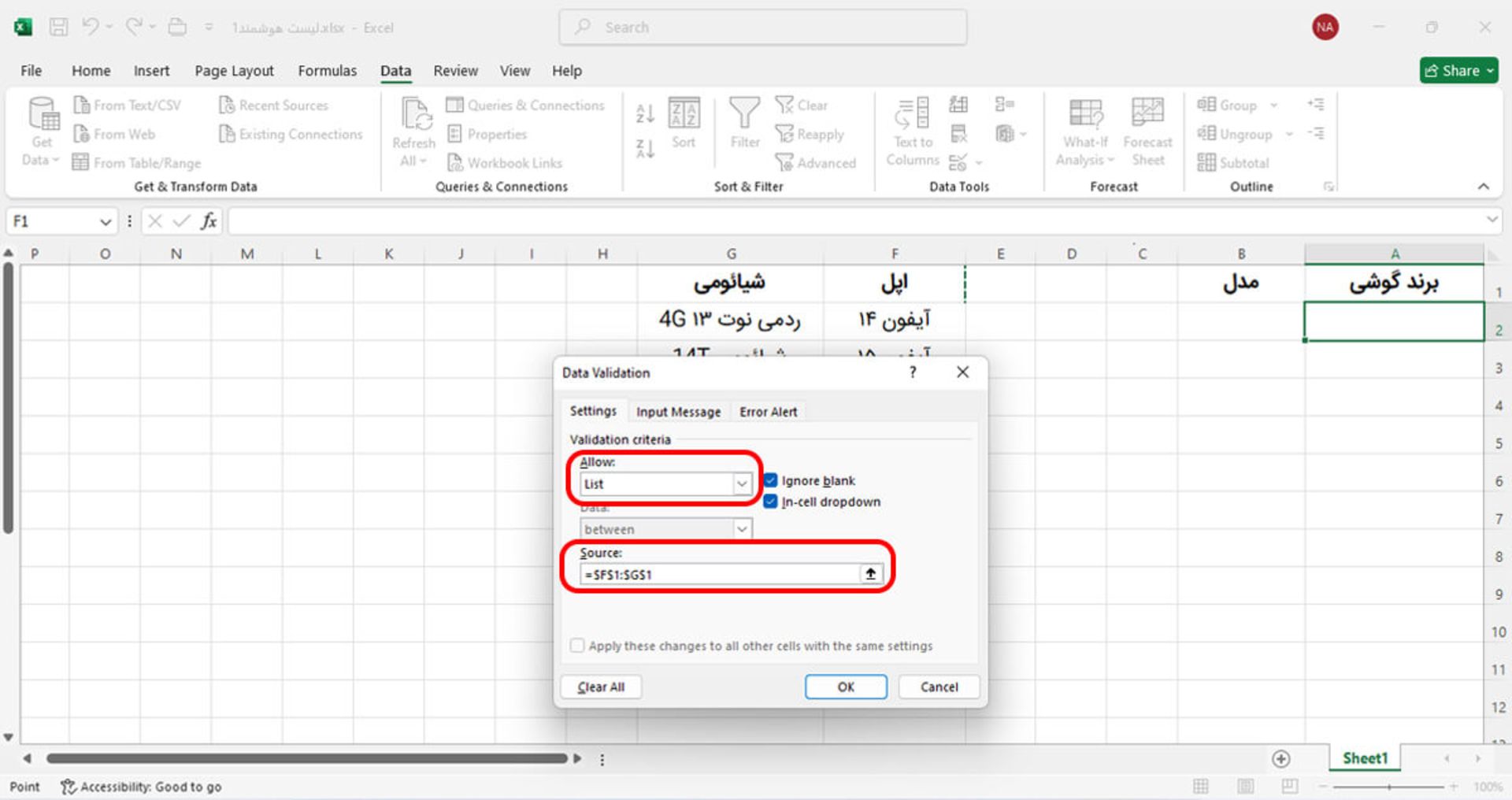 Data validation در اکسل جهت ایجاد لیست کشویی هوشمند در اکسل