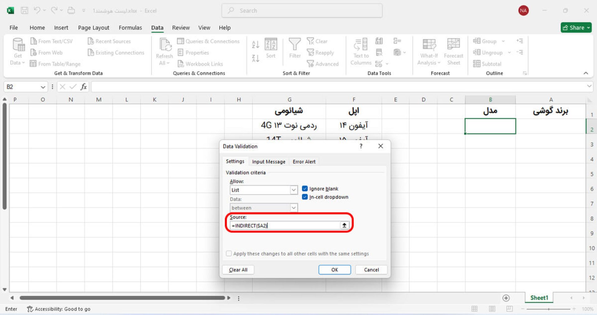 Data validation در اکسل جهت ایجاد لیست کشویی وابسته در اکسل