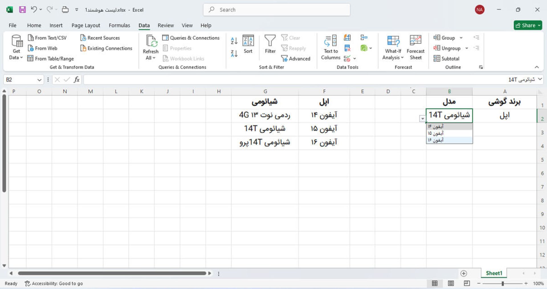 لیست کشویی پویا در اکسل