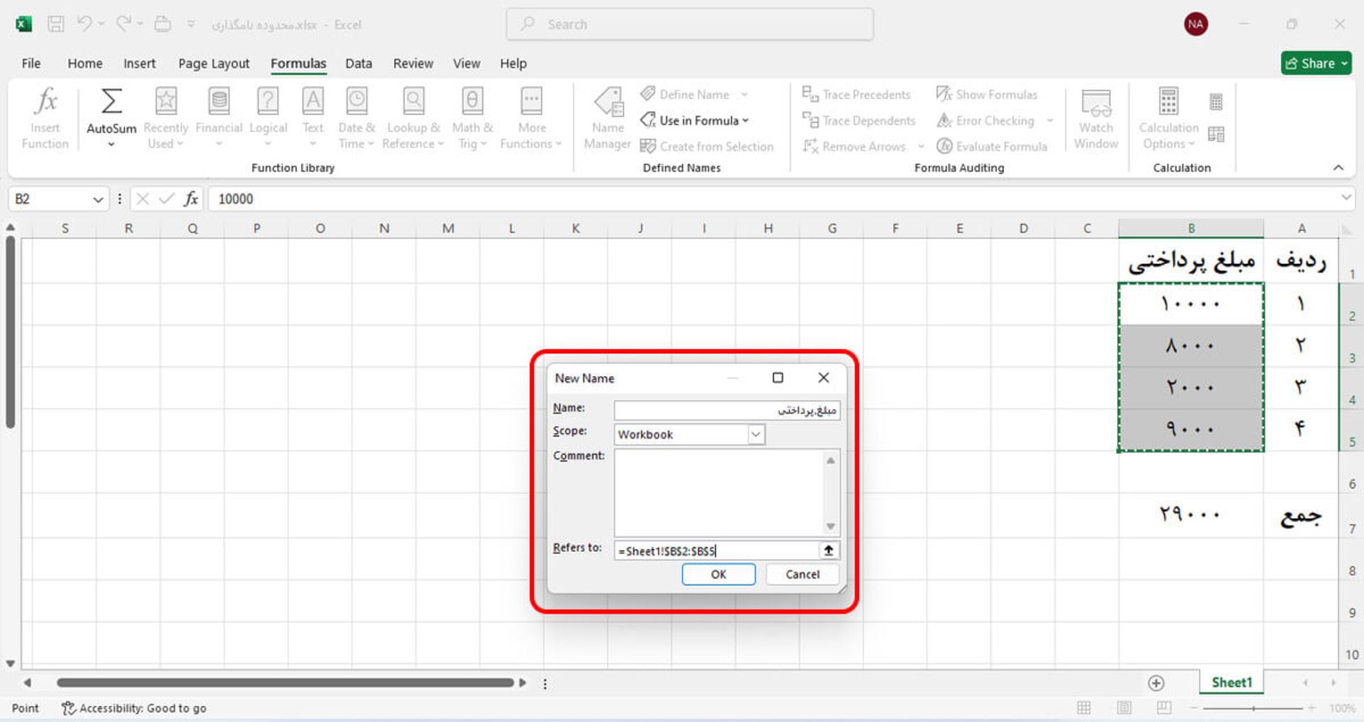 نام گذاری محدوده اکسل از طریق Define Name