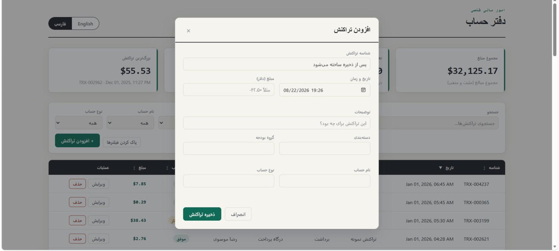 پنل مدیریت تراکنش‌های مالی در یک اپلیکیشن حسابداری با فرم افزودن تراکنش