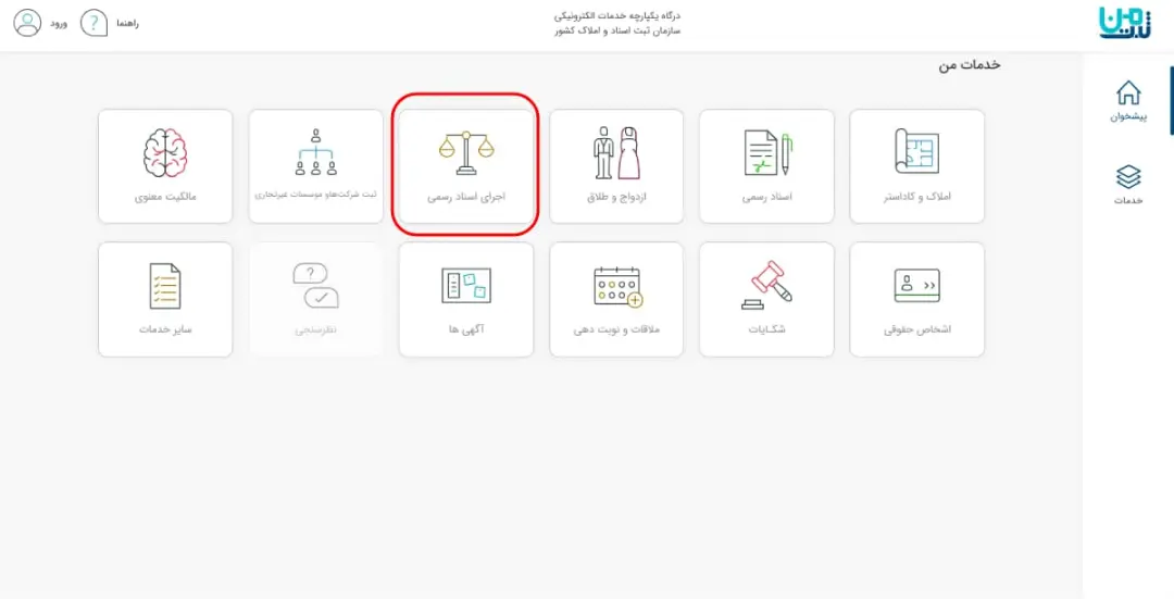 استعلام آنلاین ممنوع‌الخروجی از سامانه ثبت من