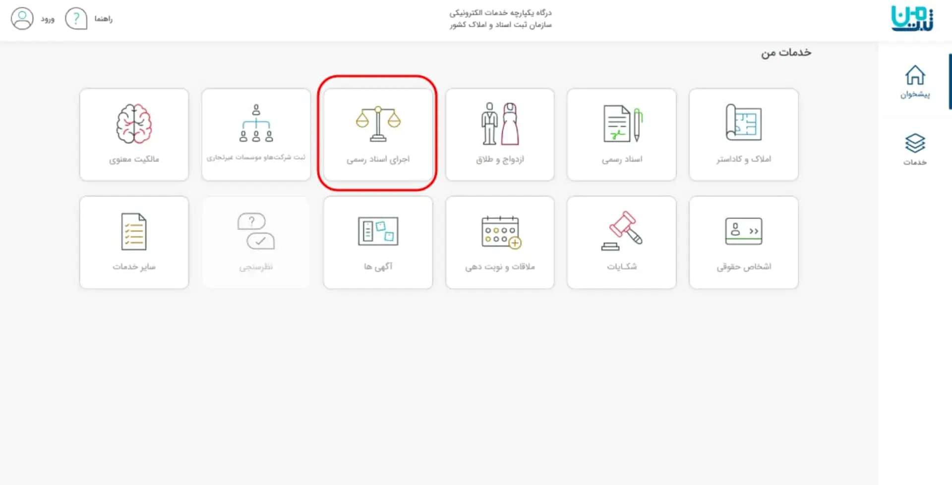 استعلام آنلاین ممنوع‌الخروجی از سامانه ثبت من