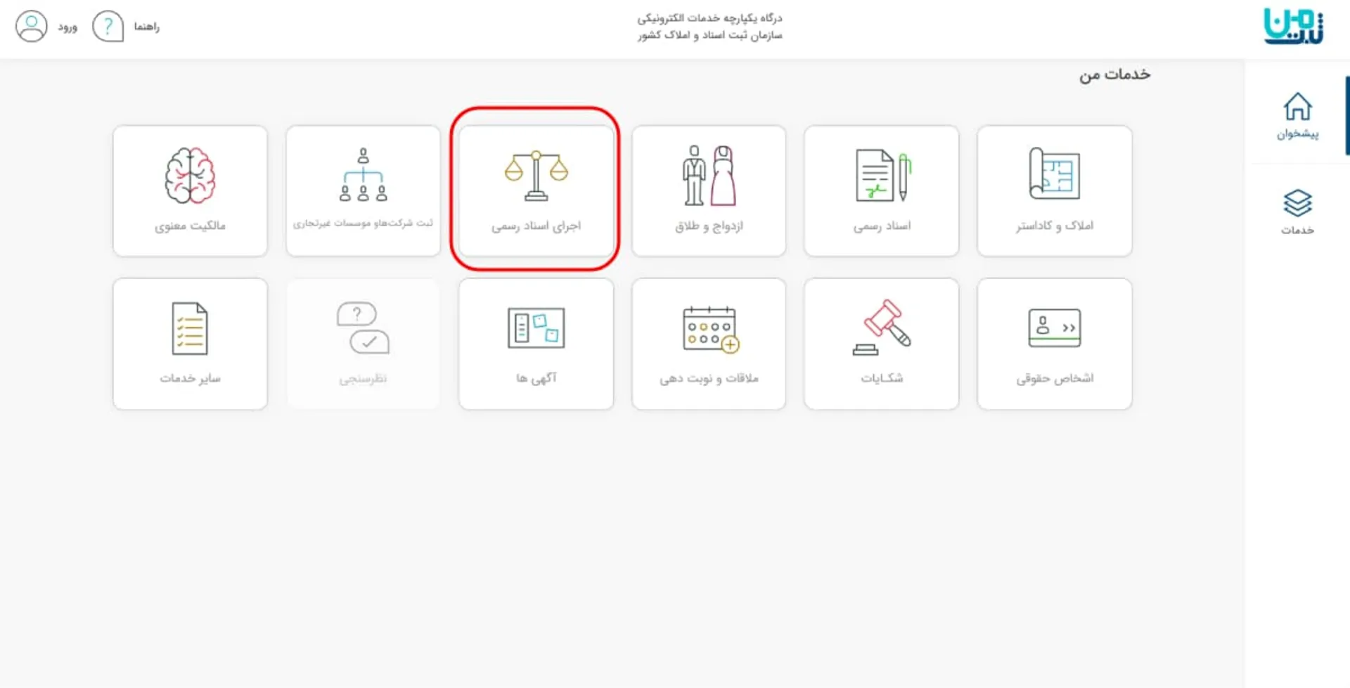 استعلام آنلاین ممنوع‌الخروجی از سامانه ثبت من