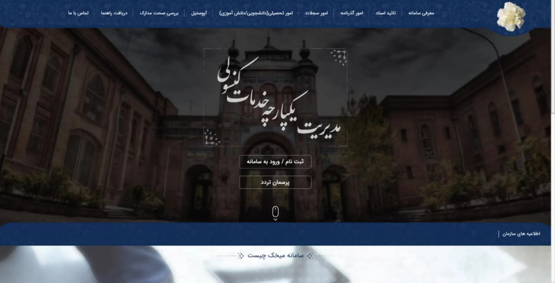 سامانه میخک برای ایرانیان مقیم خارج از کشور