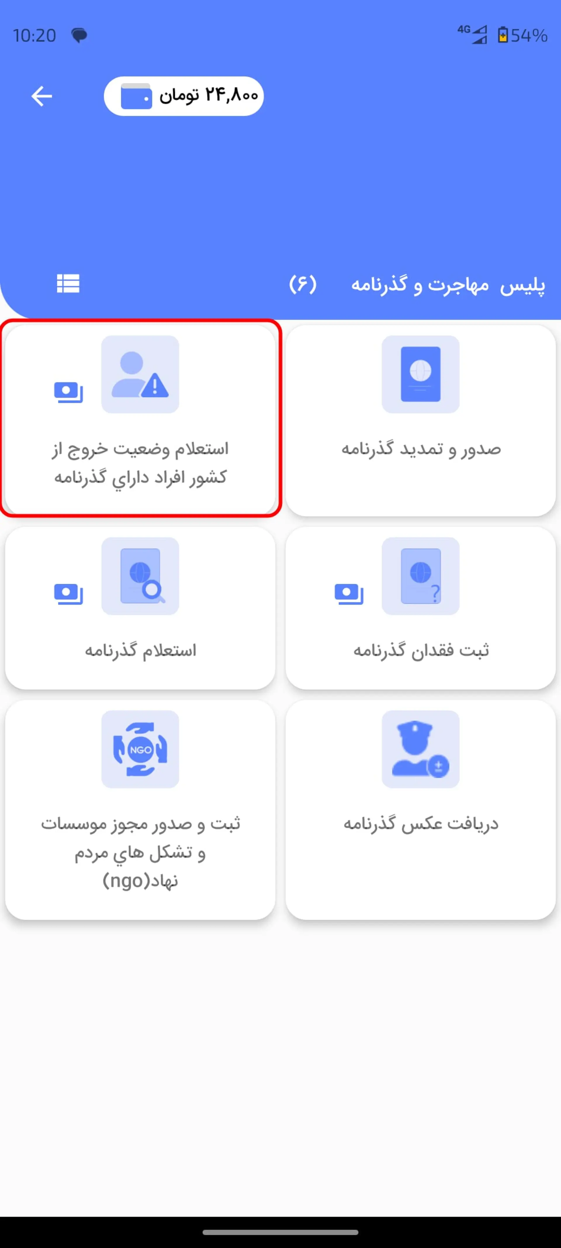 ممنوع‌الخروجی با اپلیکیشن پلیس من