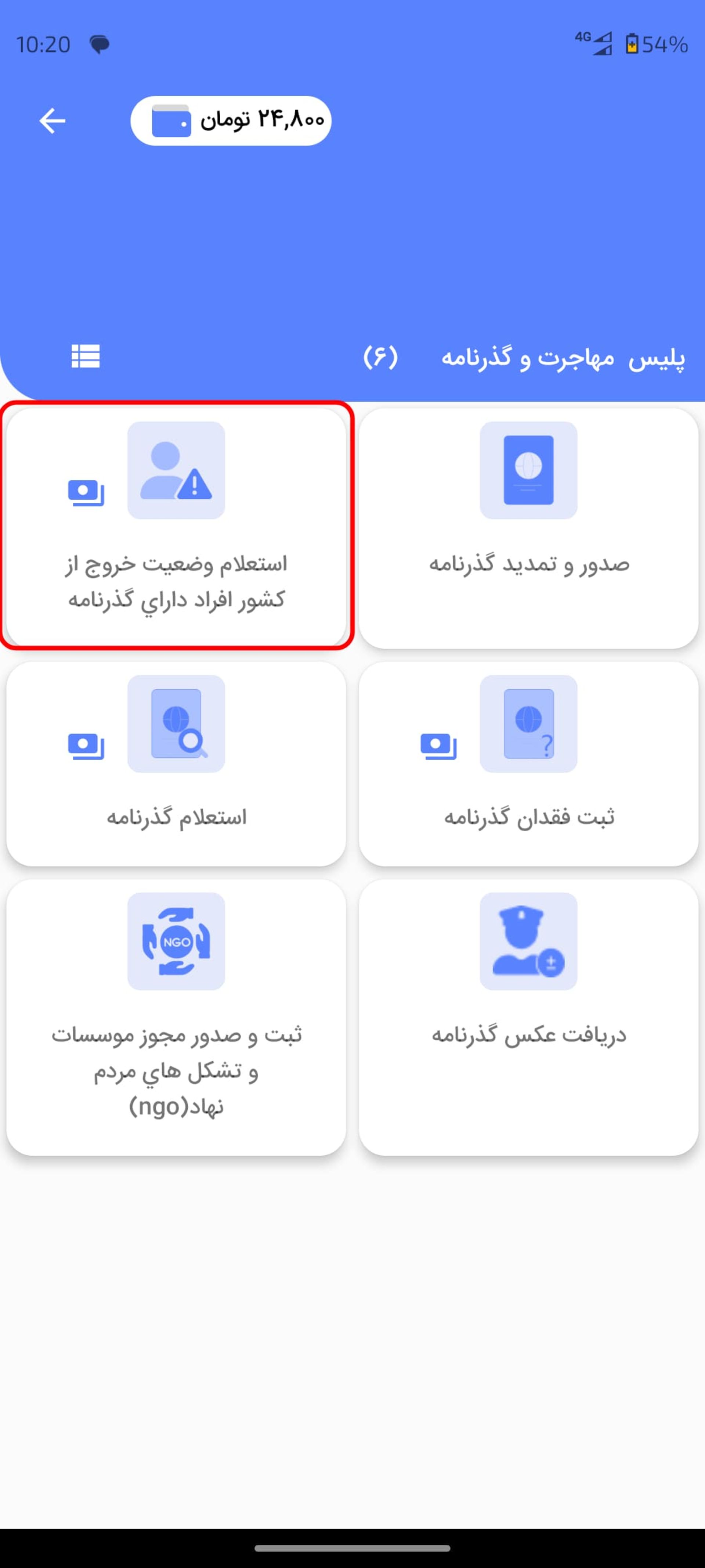 ممنوع‌الخروجی با اپلیکیشن پلیس من
