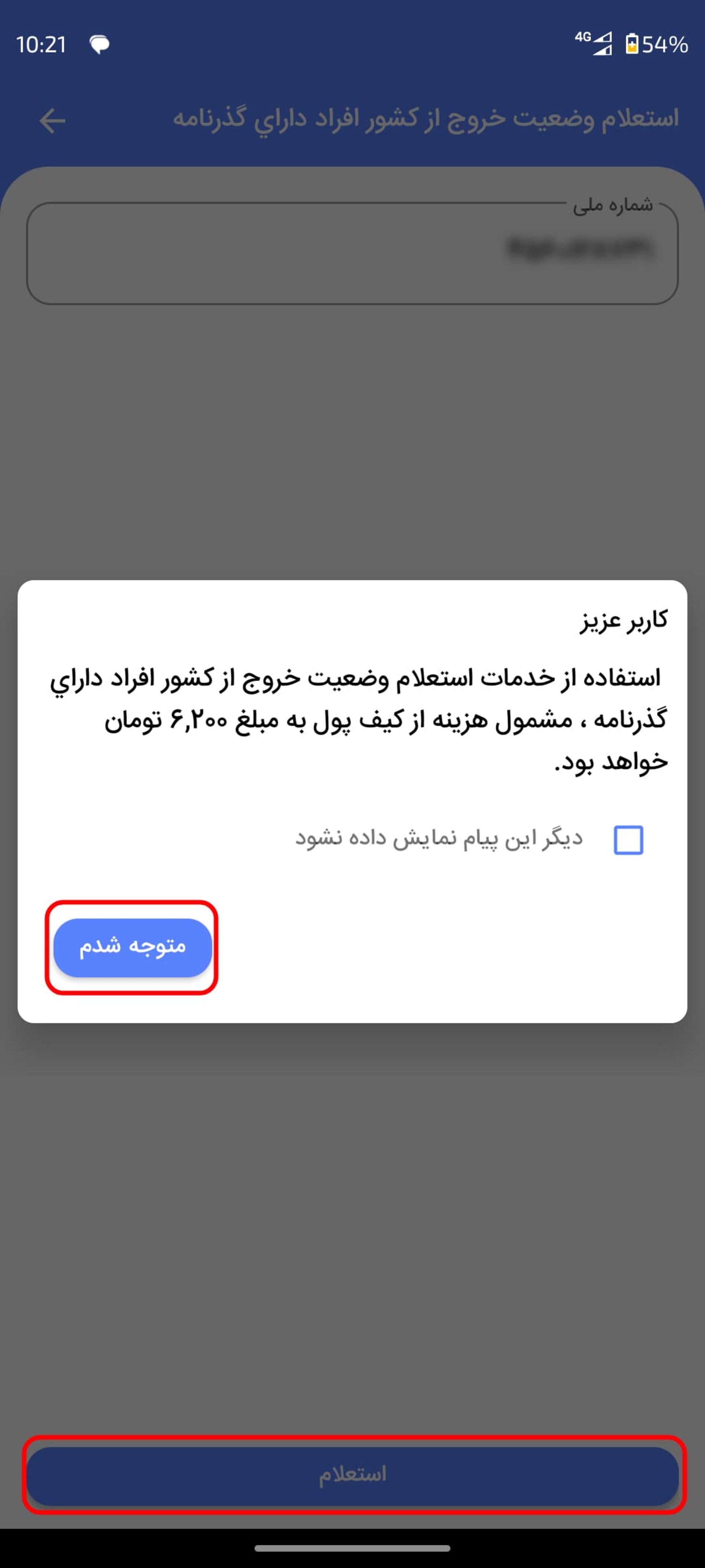 پیگیری ممنوع‌الخروجی با اپلیکیشن پلیس من