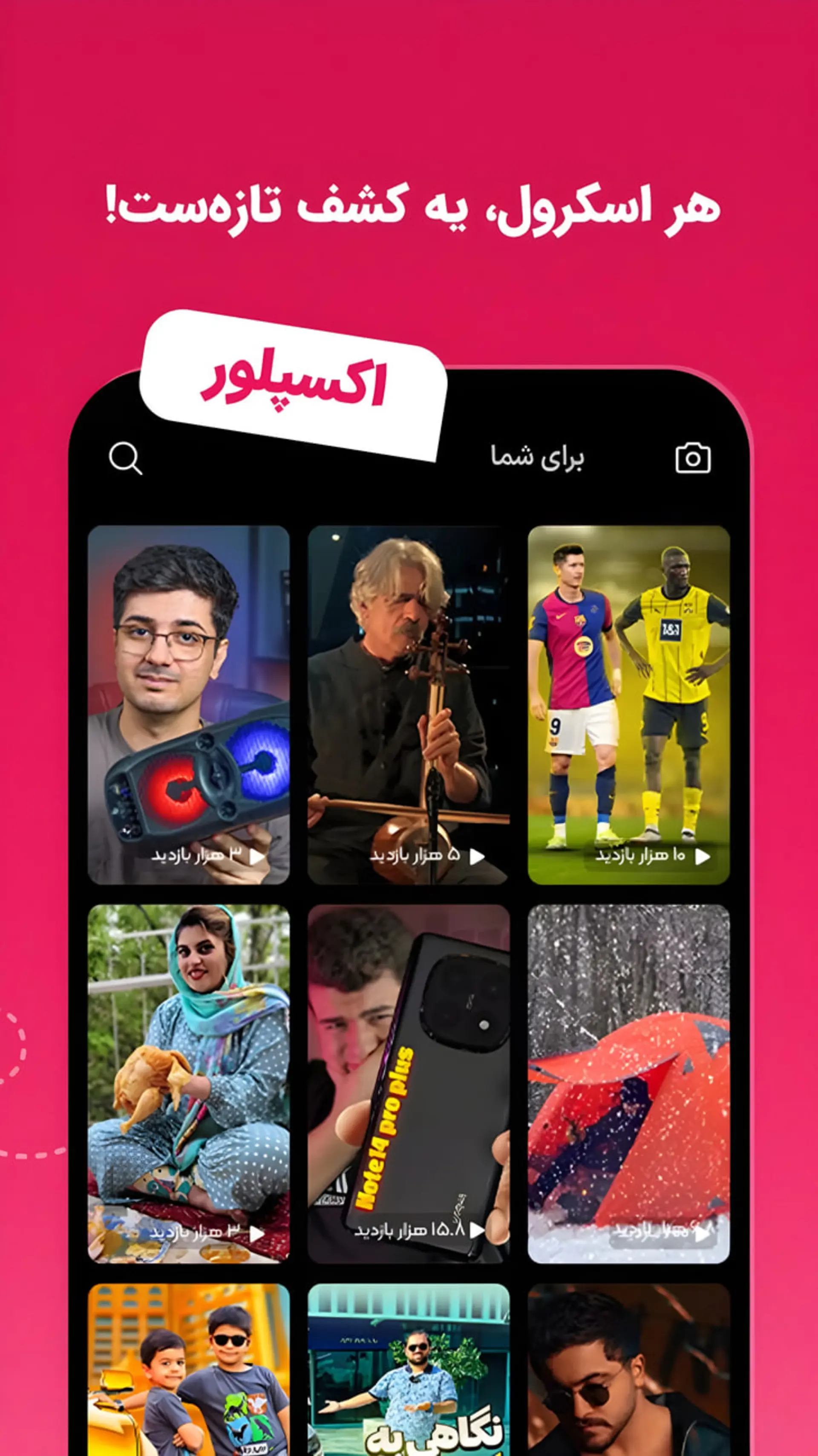 نمای محیط کاربری اپلیکیشن اکسپلور با ویدیوهای متنوع کاربران آپارات
