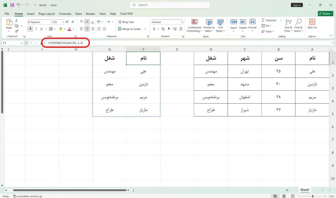 مثال تابع CHOOSECOLS