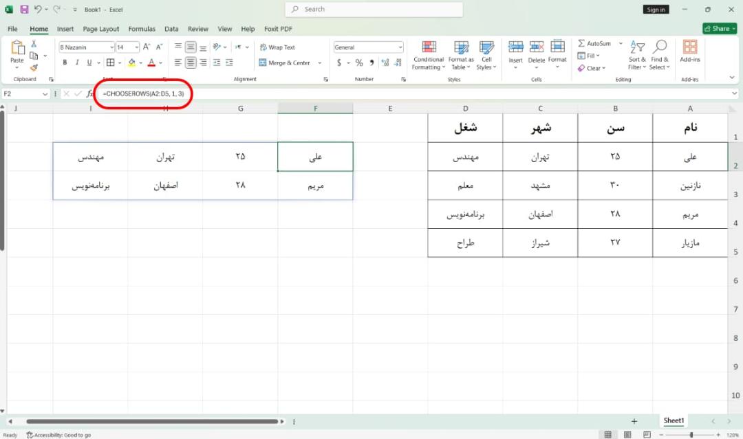 مثال تابع CHOOSEROWS