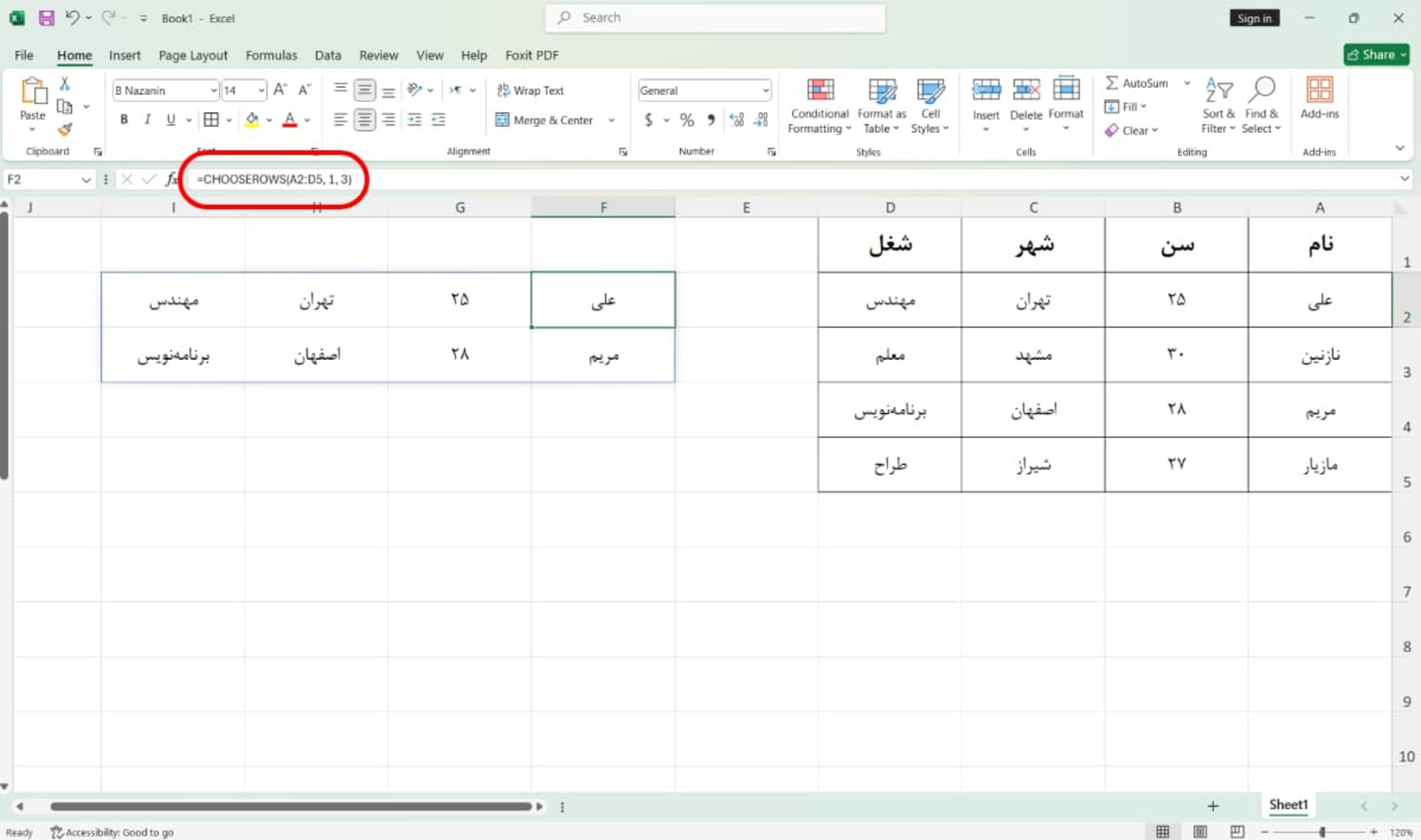 مثال تابع CHOOSEROWS
