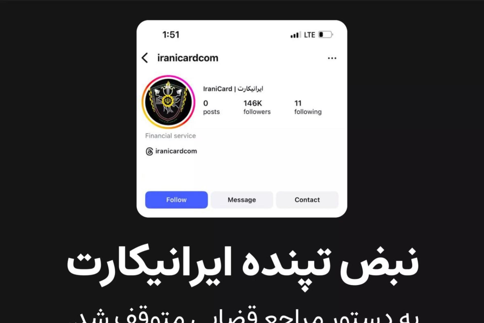 ایرانیکارت مسدود شد