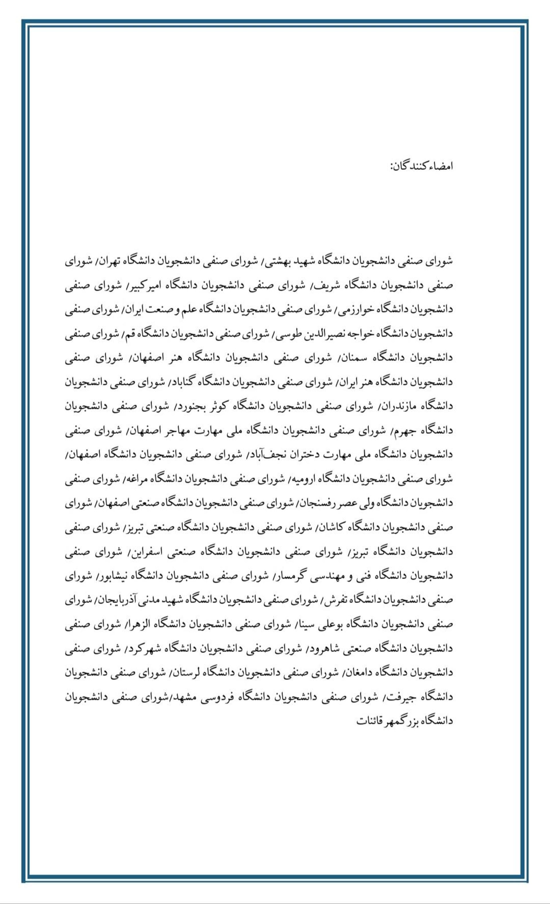 نامه دانشجویان به سیمایی صراف