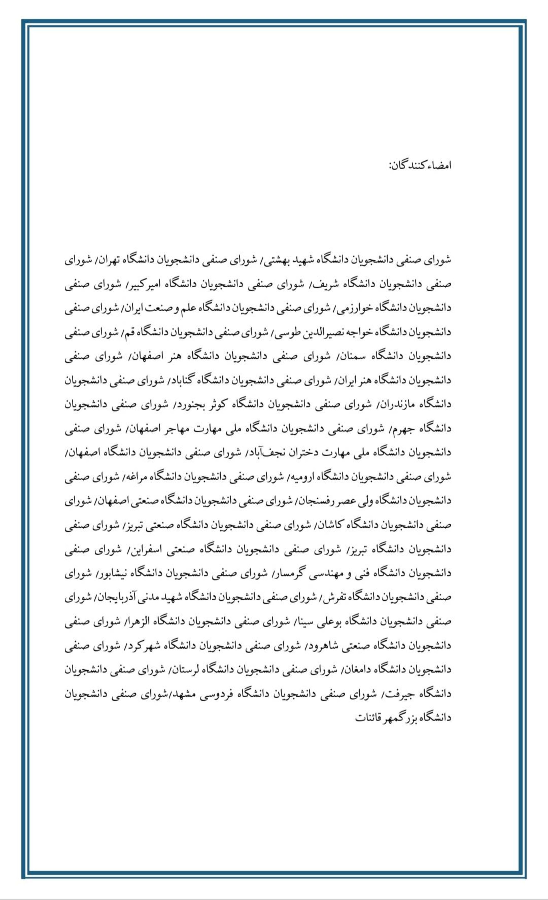 نامه دانشجویان به سیمایی صراف