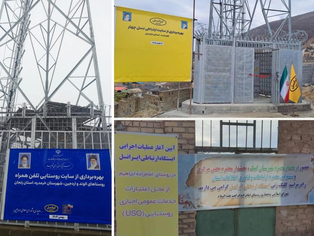 افتتاح سایت‌های 5G و پروژه‌های USO ایرانسل در هرمزگان، زنجان، قم و مازندران