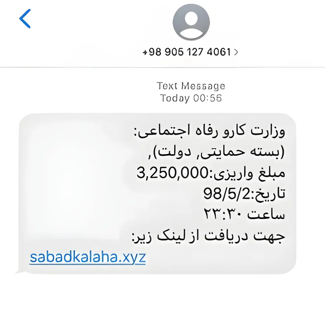 پیامک جعلی از سوی وزارت کار و رفاه اجتماعی با لینک مشکوک