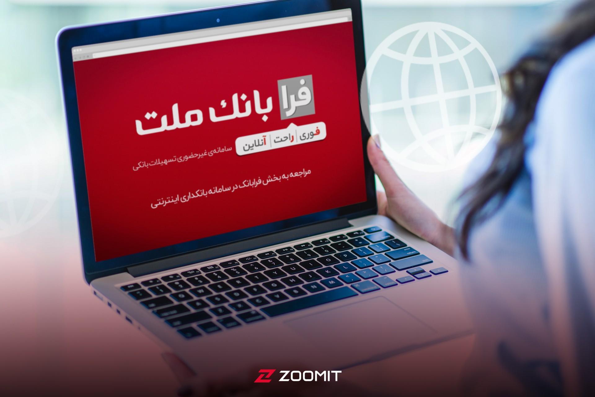 فرابانک ملت