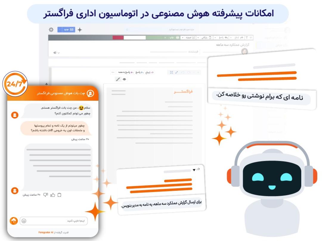 اتوماسیون اداری فراگستر با هوش مصنوعی ۳