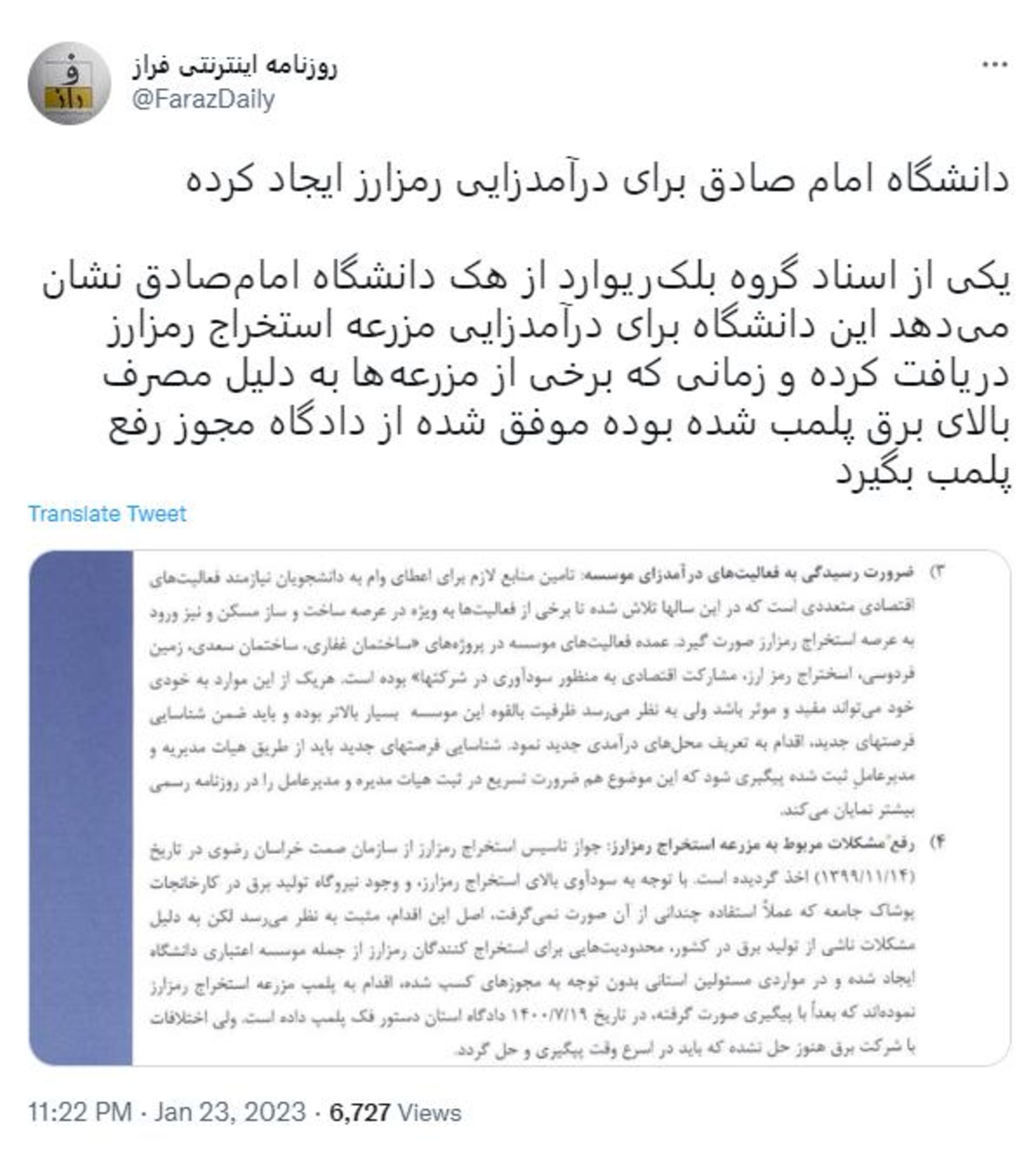 توییت روزنامه اینترنتی فراز