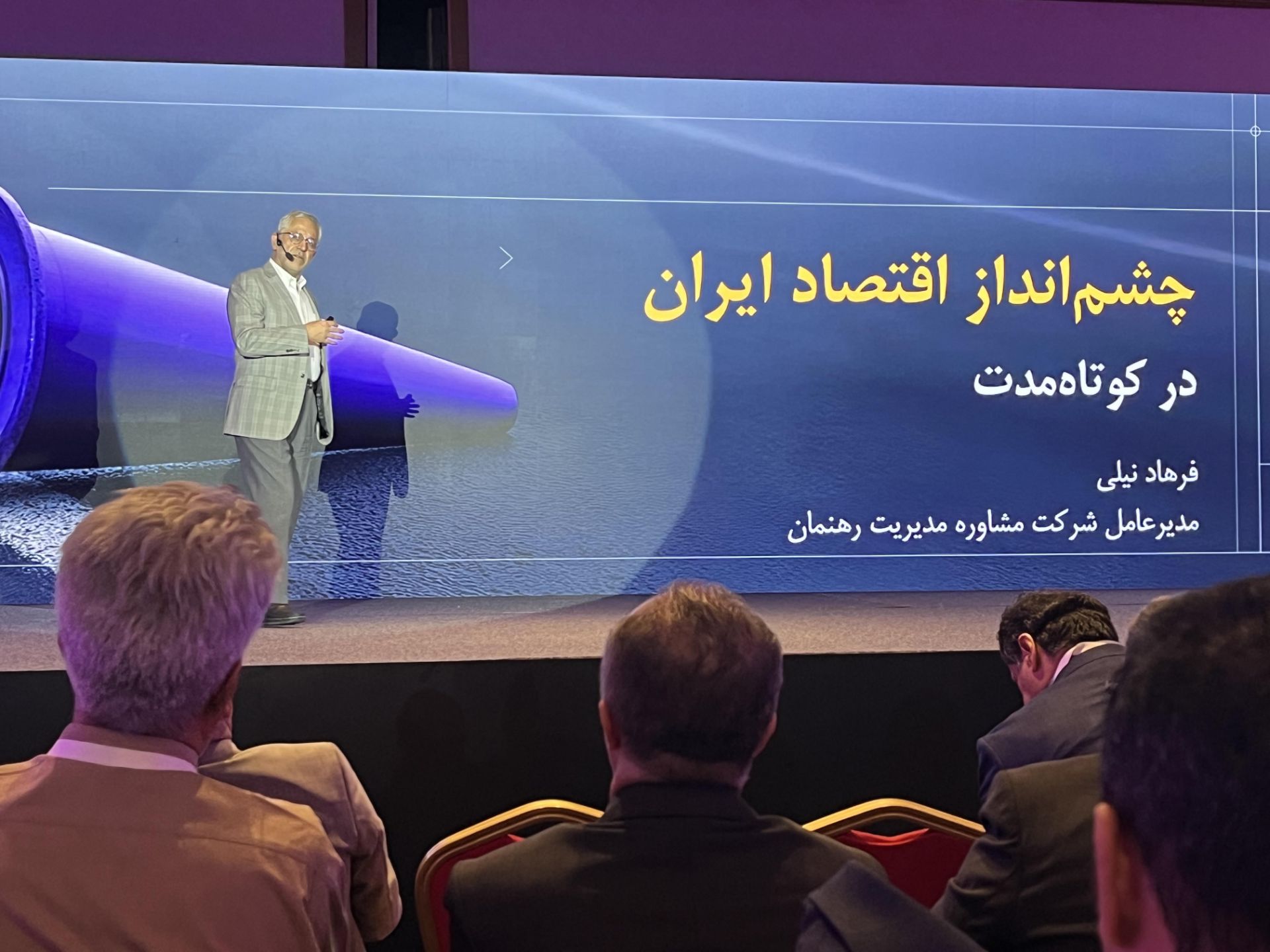 فرهاد نیلی - اقتصاددان