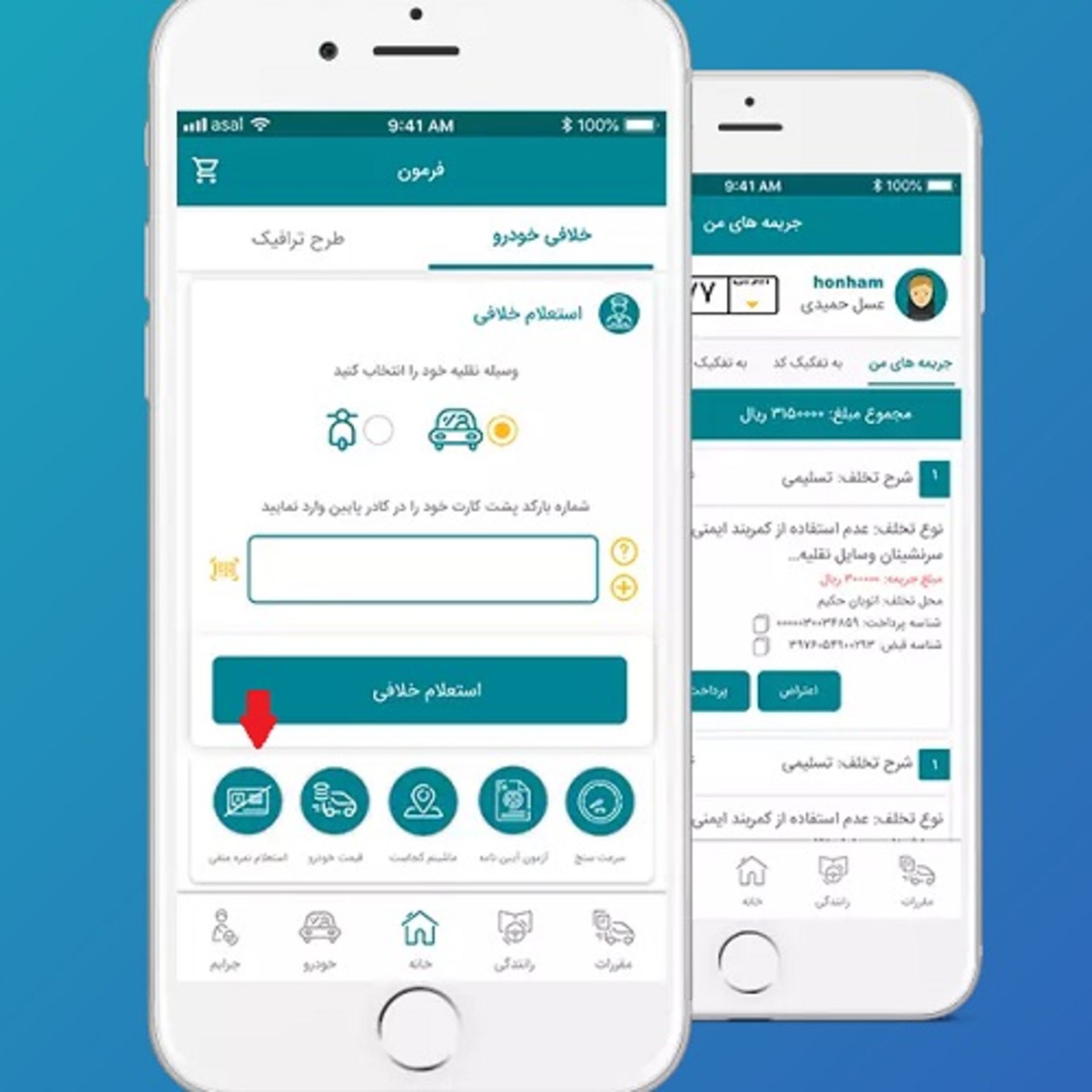 برنامه فرمون 