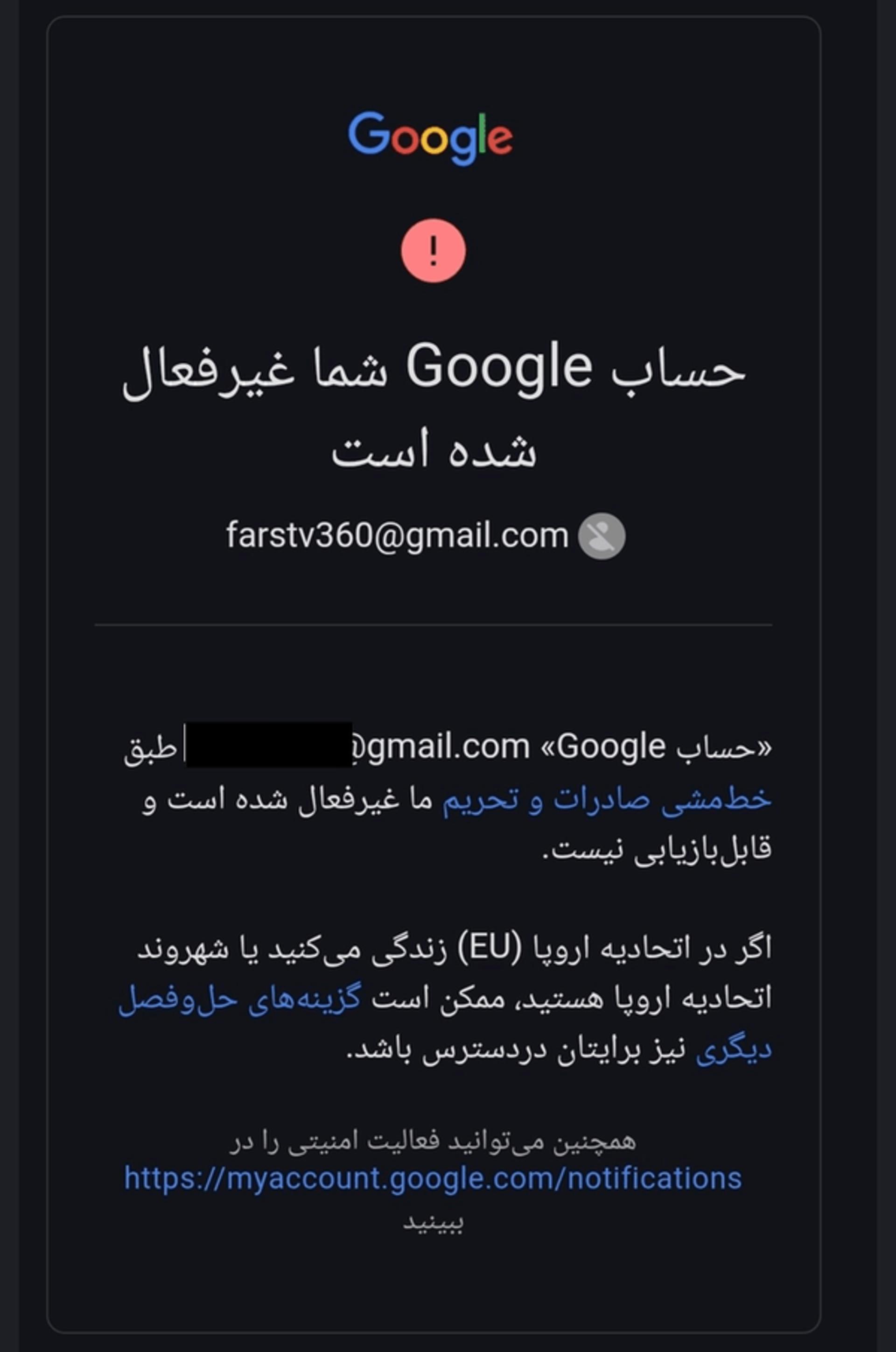 غیرفعال شدن حساب گوگل خبرگزاری فارس