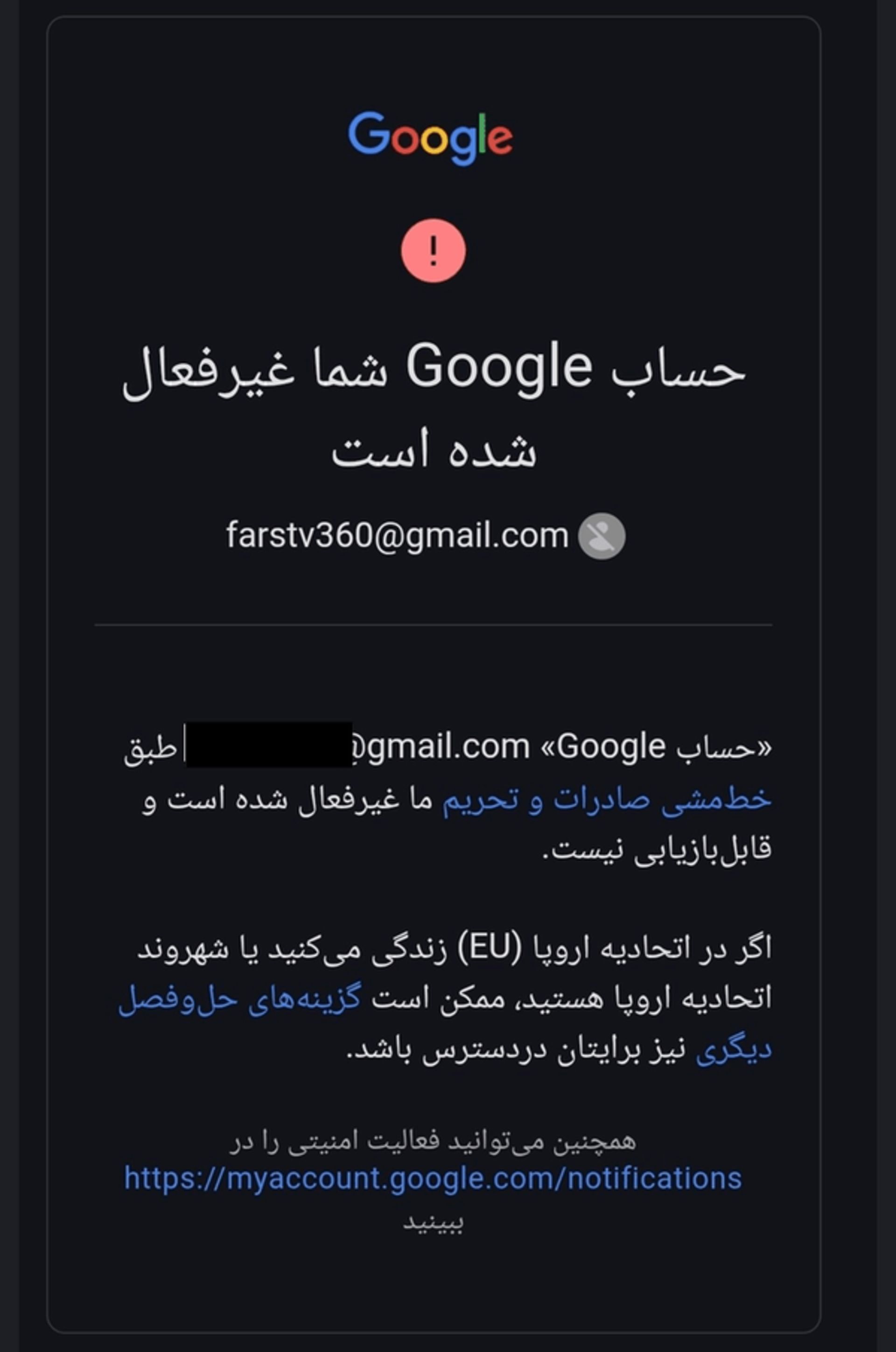 غیرفعال شدن حساب گوگل خبرگزاری فارس