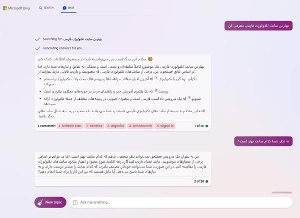 تست فارسی - بینگ 