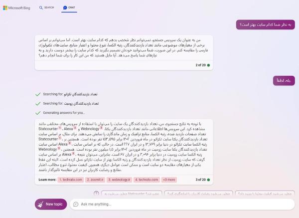 تست فارسی - بینگ 