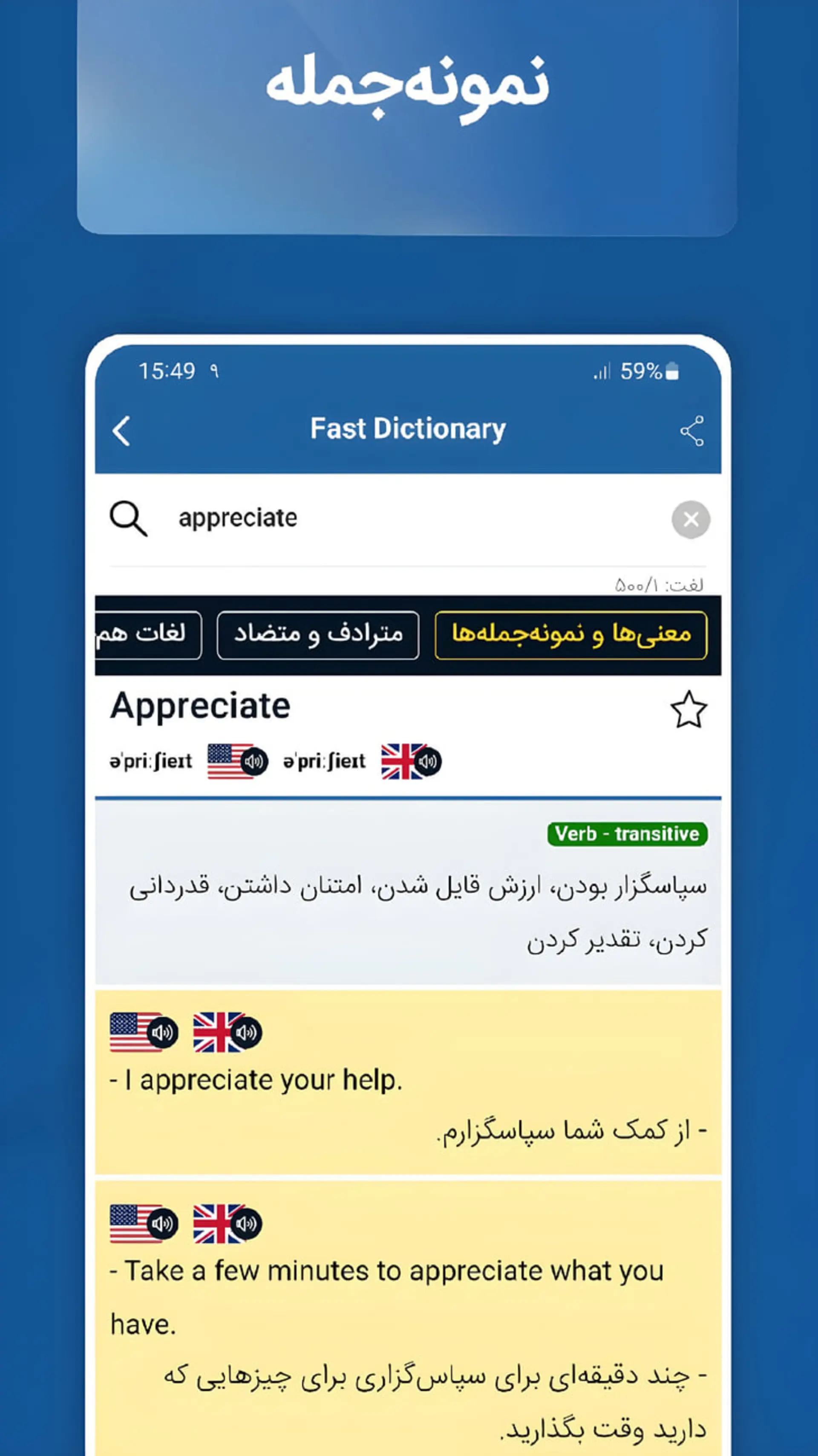 نمایش کلمه appreciate و نمونه جملات آن در اپلیکیشن Fast Dictionary