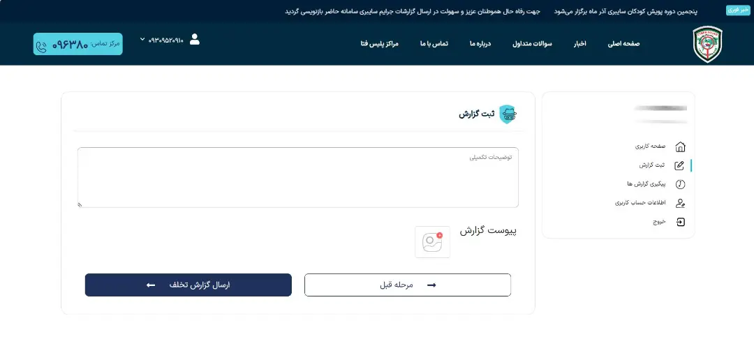 فرم ضمیمه اطلاعات ثبت تخلف در سامانه پلیس فتا