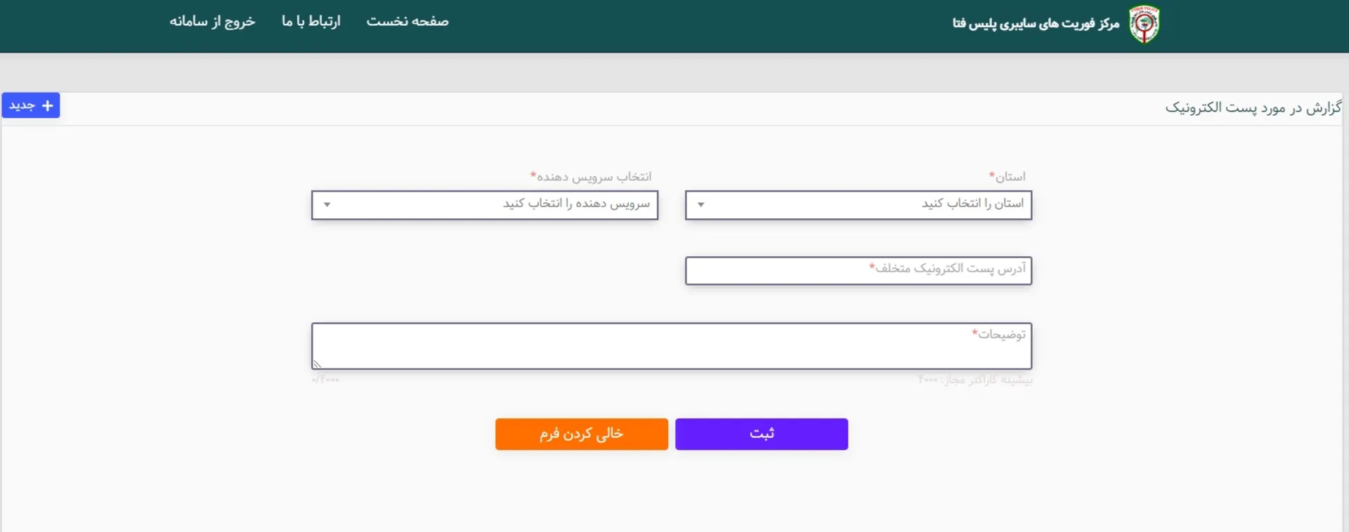 ثبت شکایت پلیس فتا