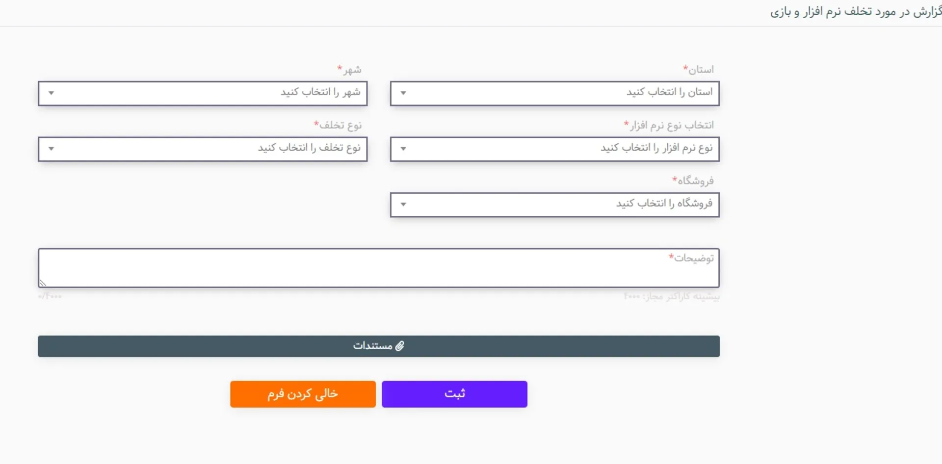 ثبت شکایت پلیس فتا