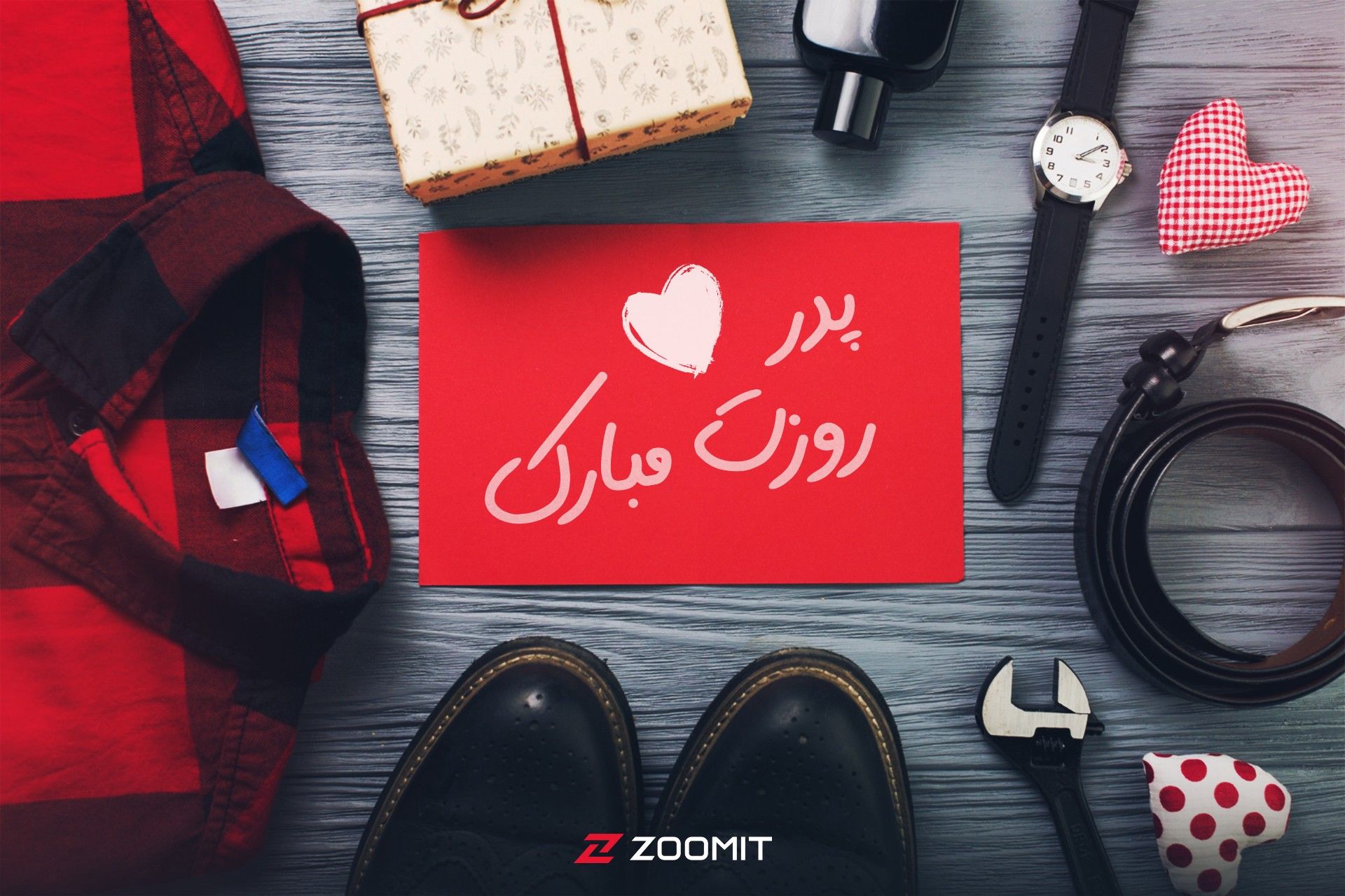 کارت تبریک روز پدر در کنار چند هدیه شامل لباس، ساعت و ابزار