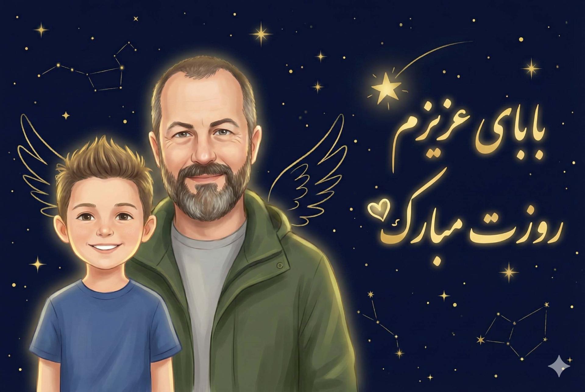 تصویر کارتونی یک پدر که پسرش را روی دوشش سوار کرده برای تبریک روز پدر
