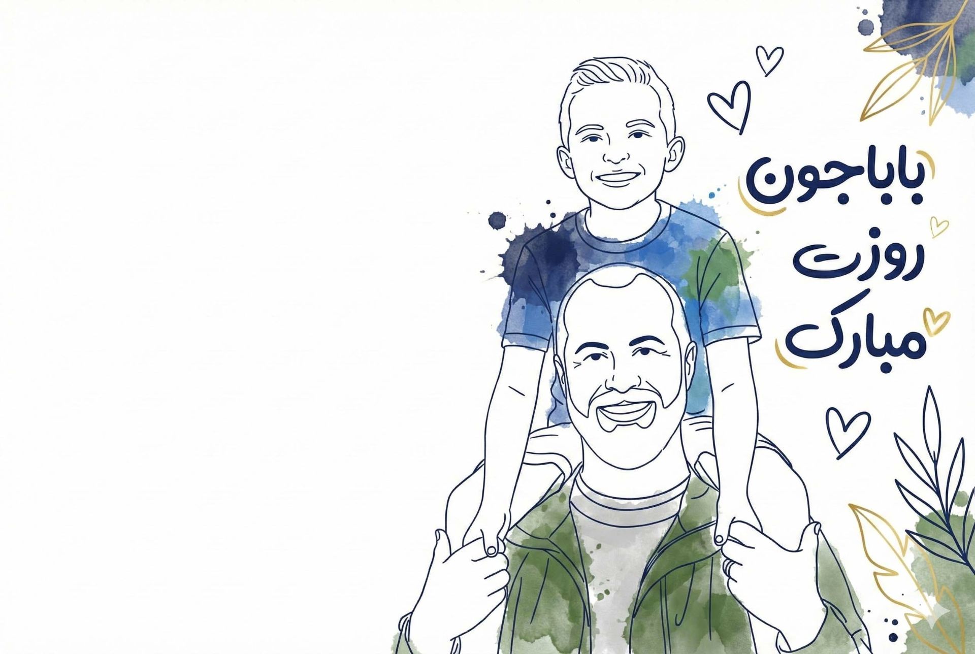 تصویر لاین آرت یک پدر که پسرش را روی دوشش سوار کرده برای تبریک روز پدر