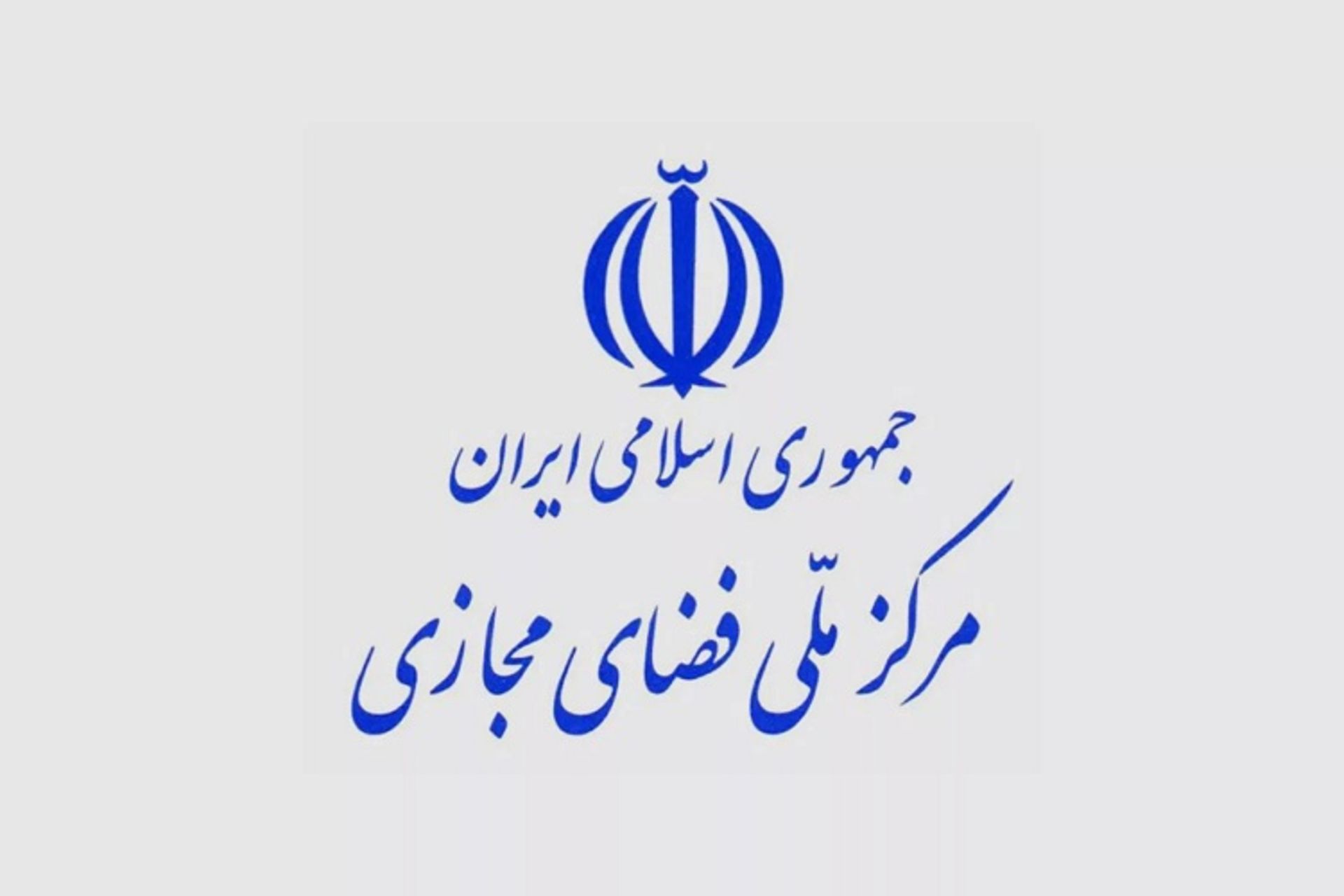 لوگوی مرکز ملی فضای مجازی
