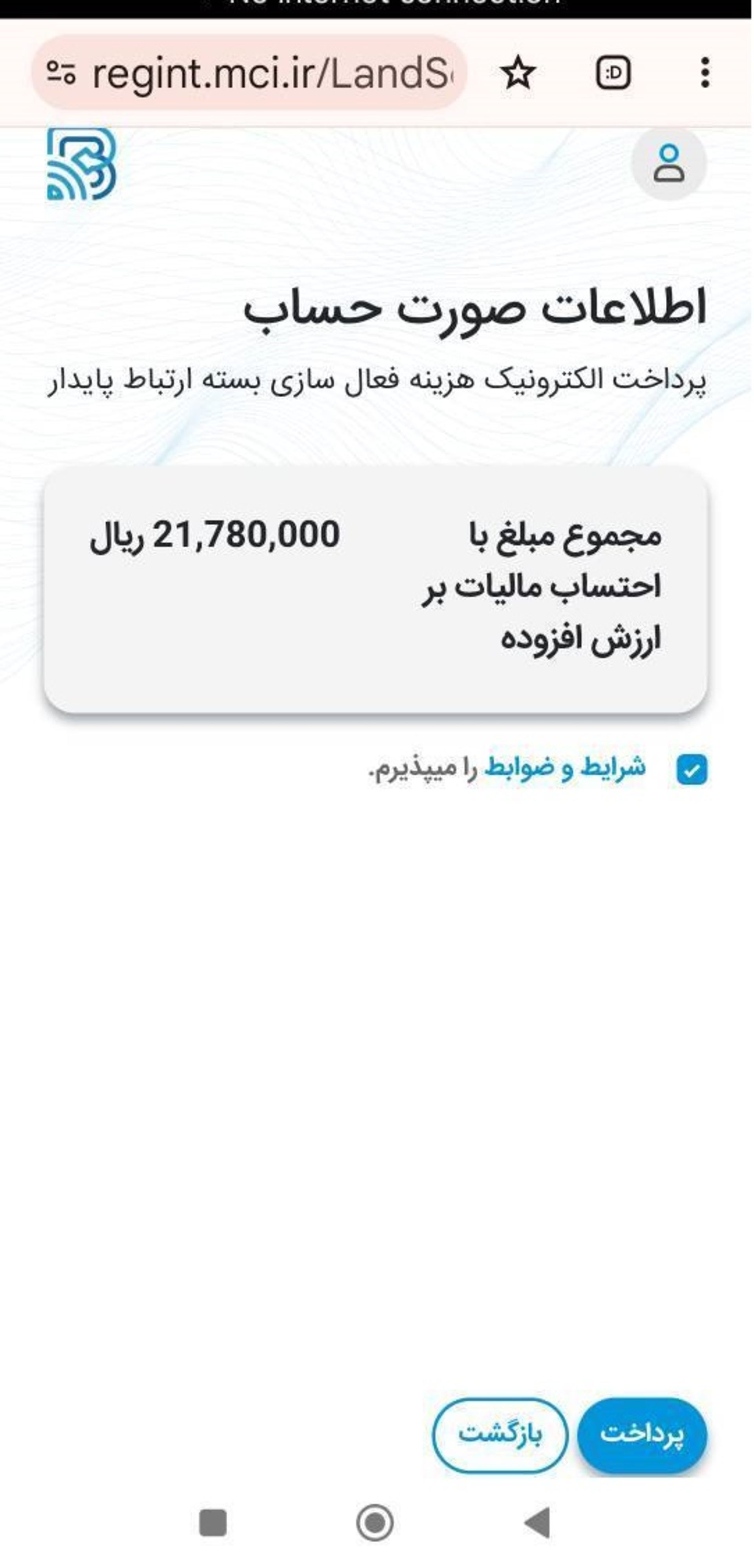 قیمت اینترنت پرو