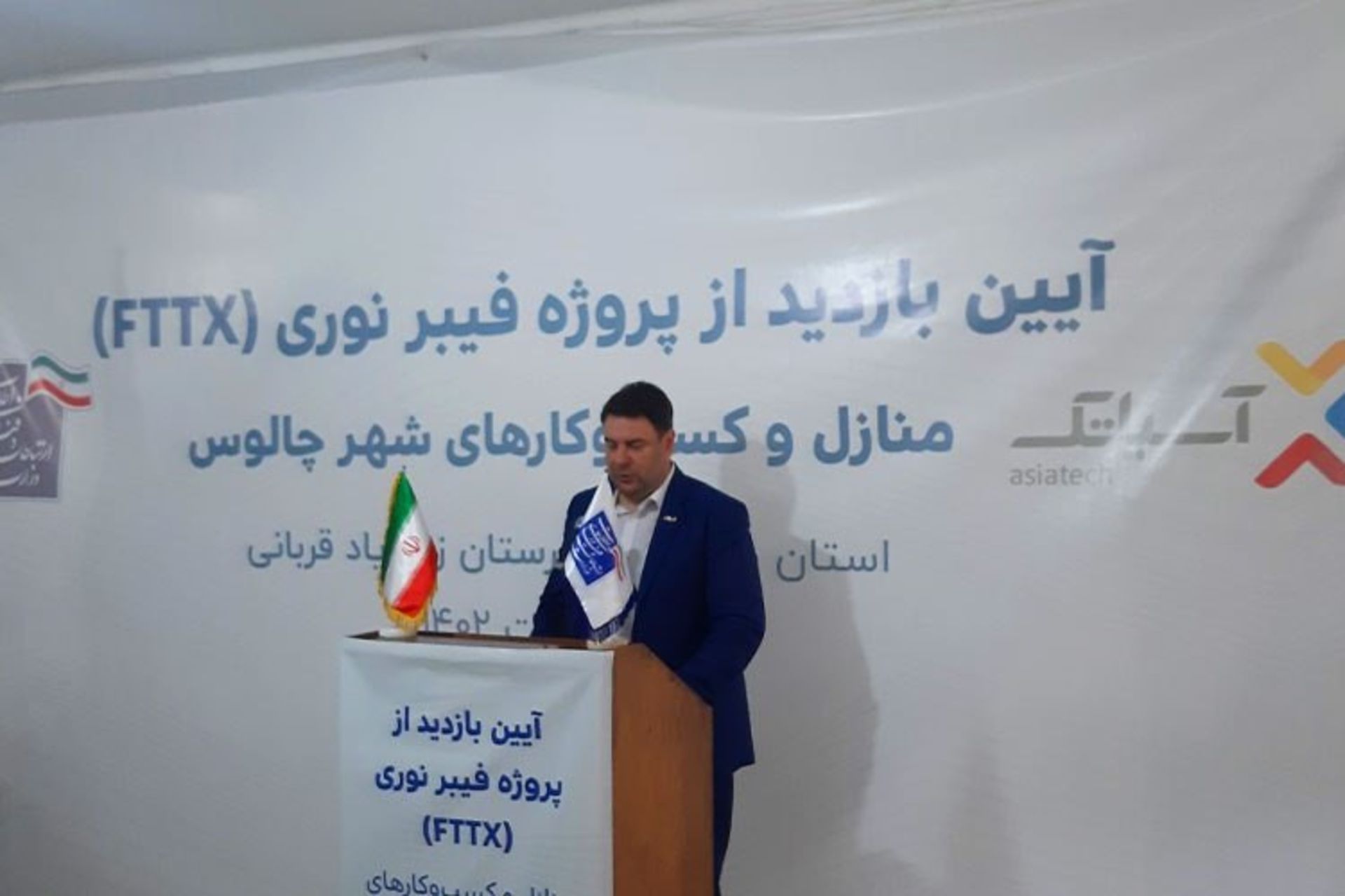 فیبرنوری آسیاتک