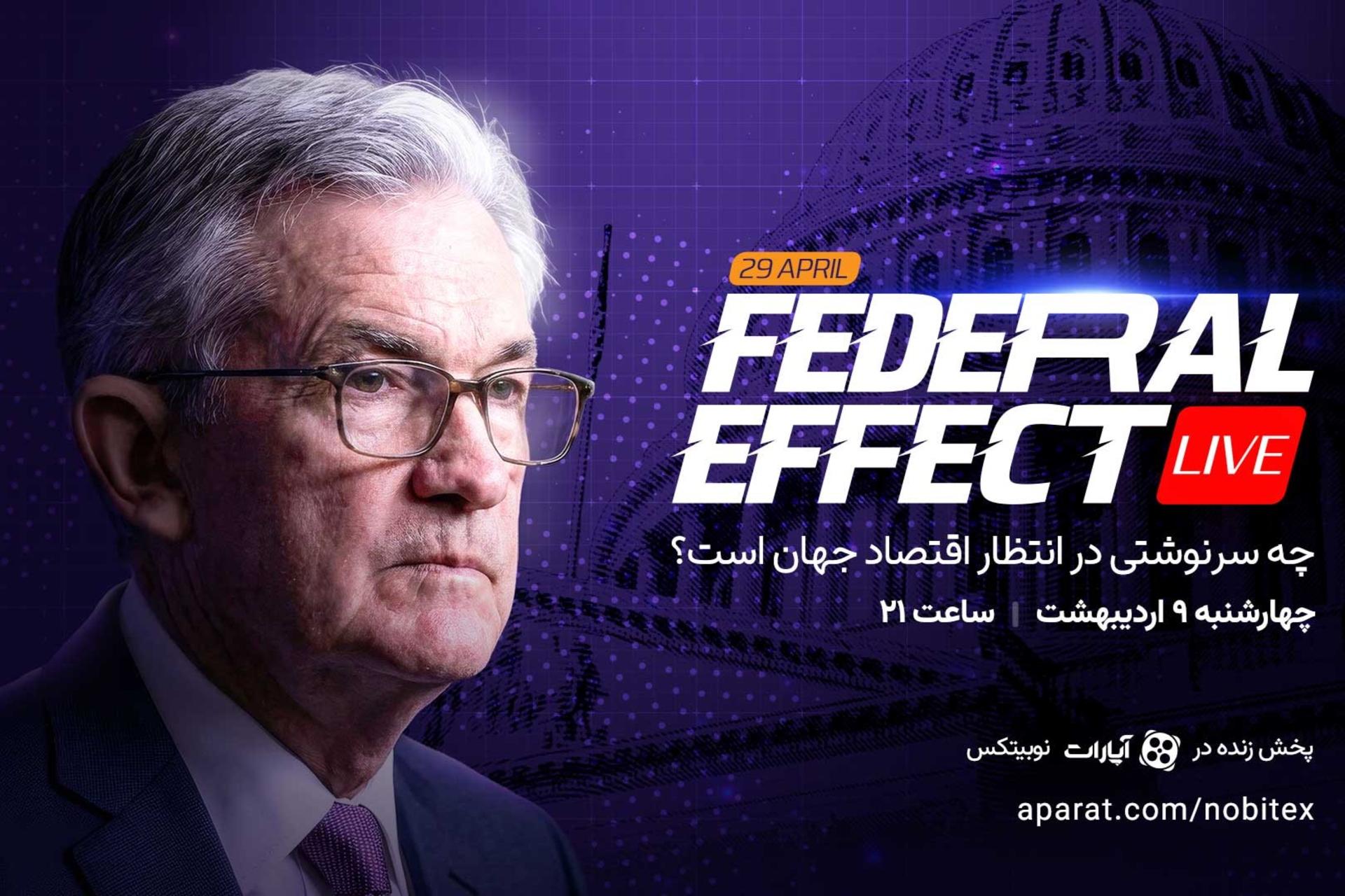 چه سرنوشتی در انتظار اقتصاد جهان است