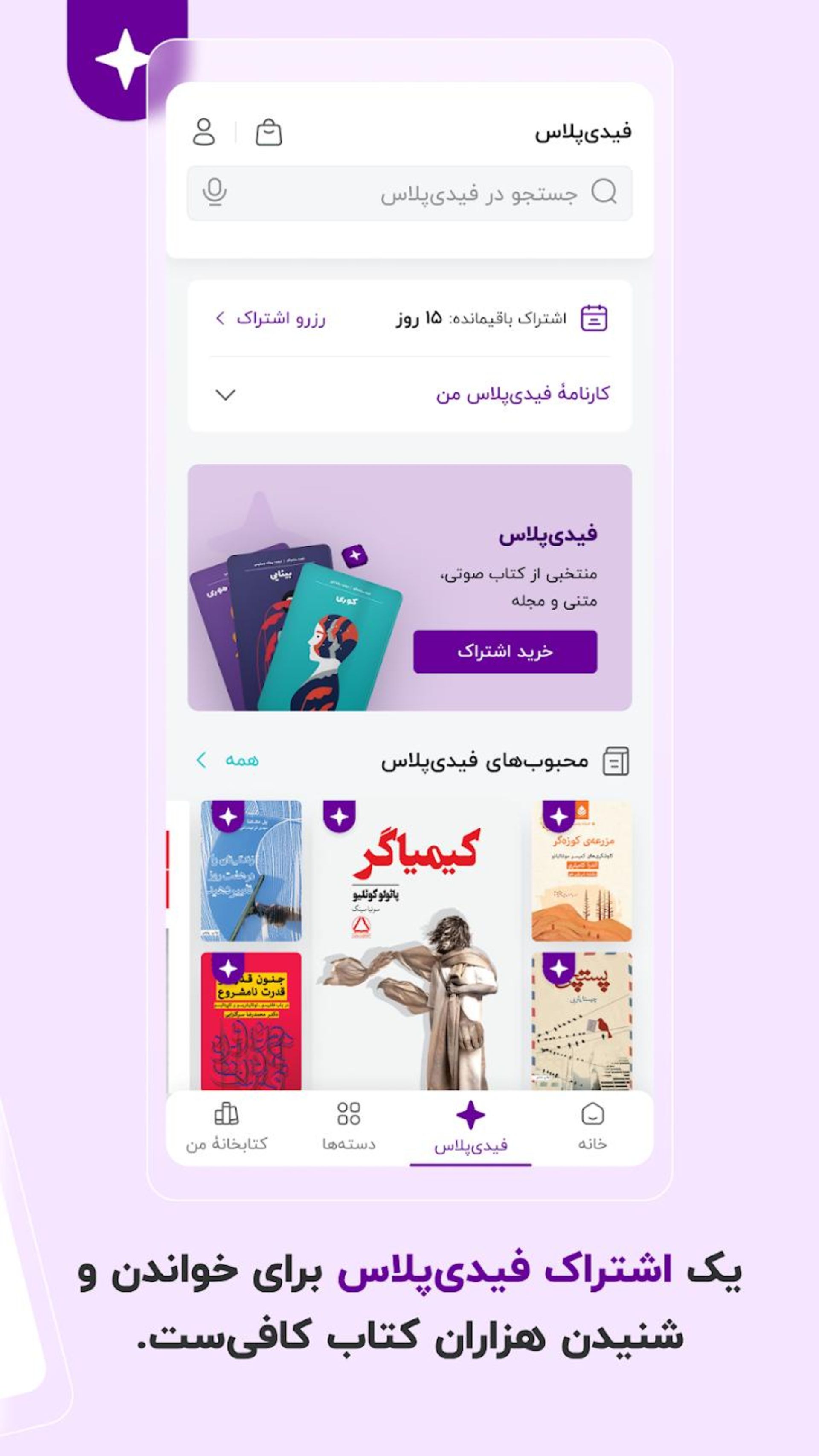 اپلیکیشن Fidibo