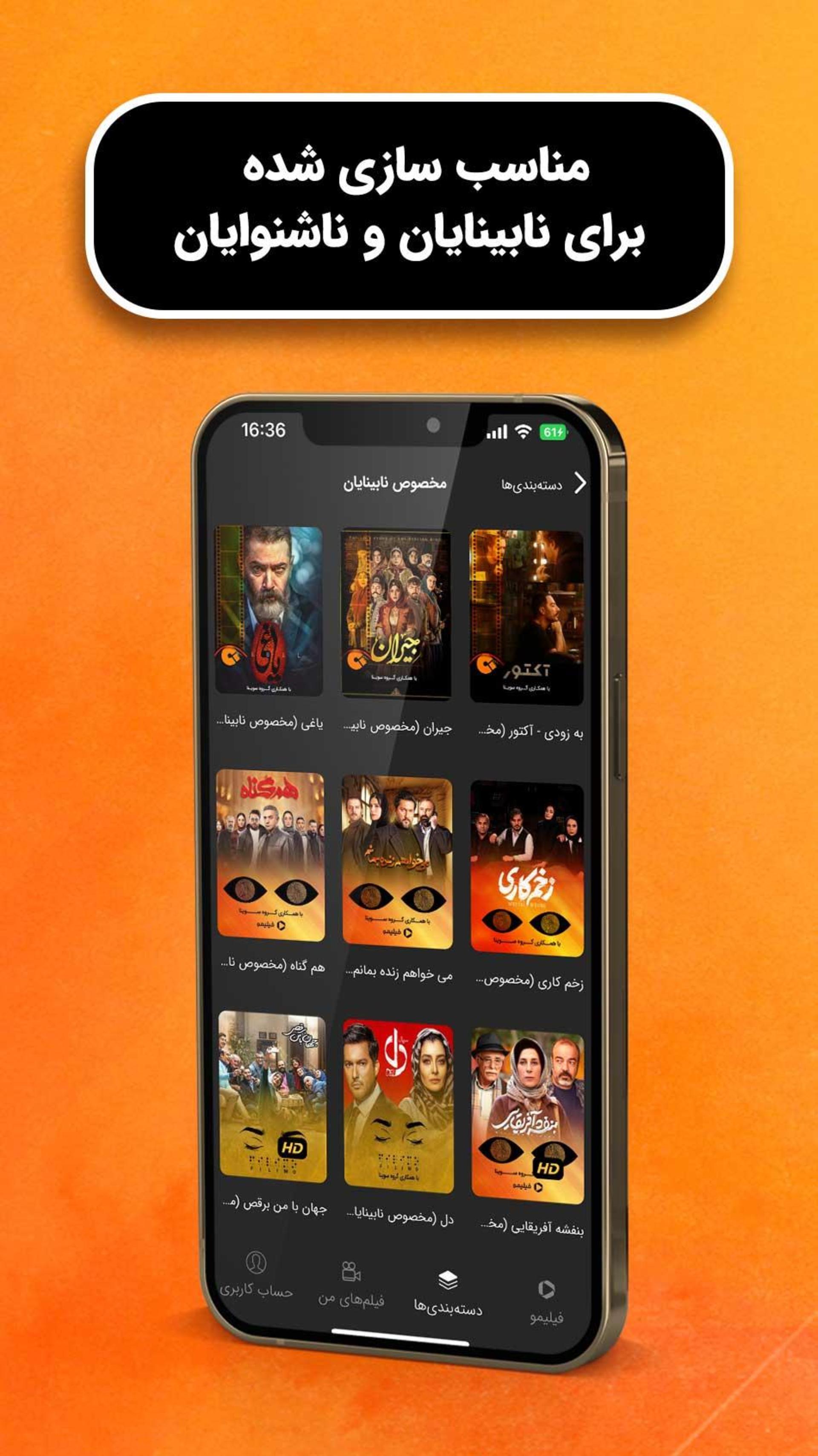 اپلیکیشن فیلیمو