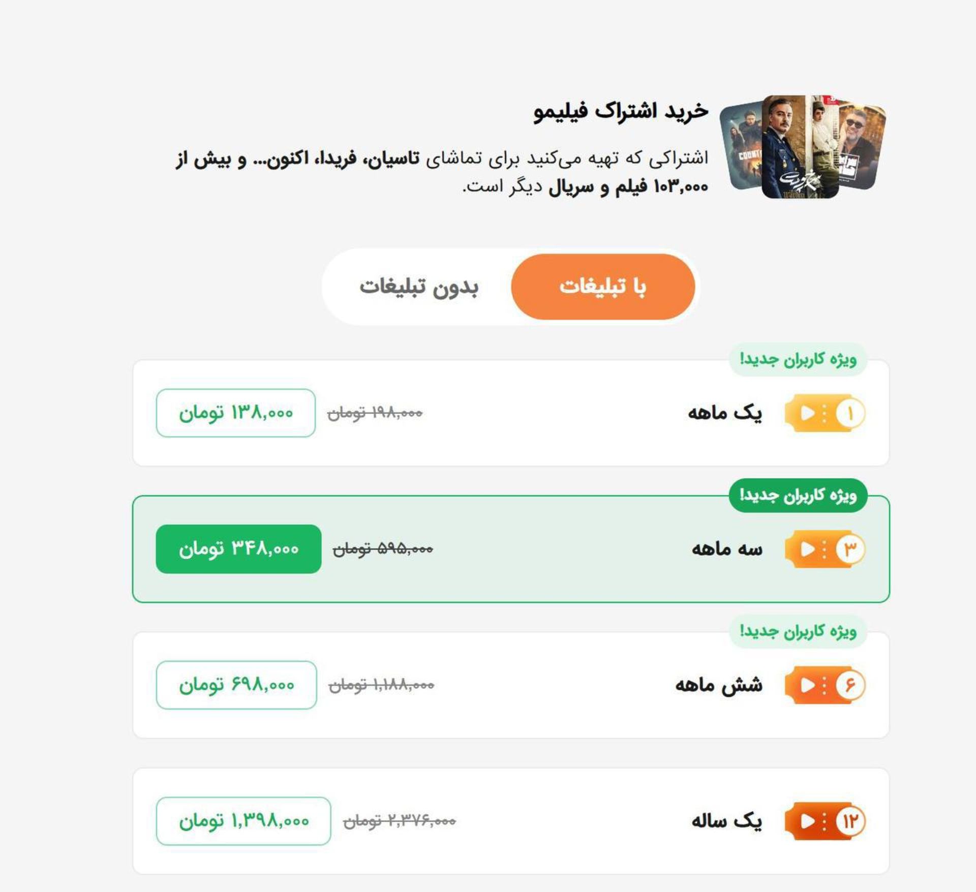 صفحه خرید اشتراک فیلیمو