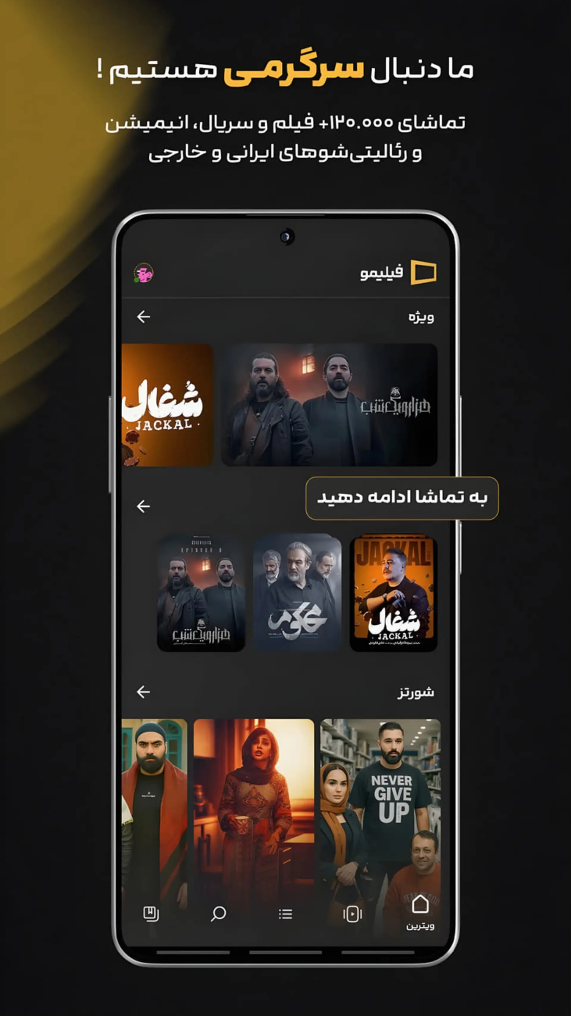 رابط کاربری اپلیکیشن فیلیمو در نمایشگر یک گوشی هوشمند