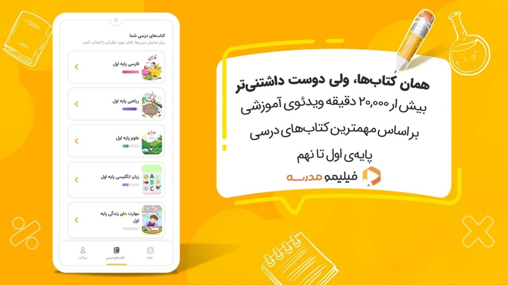 مرجع متخصصين ايران فيليمو مدرسه؛ معلم خصوصي دلخواه