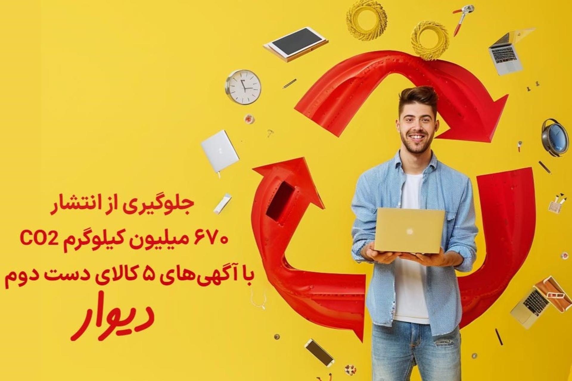 حفظ کره زمین با خرید کالاهای دست دوم