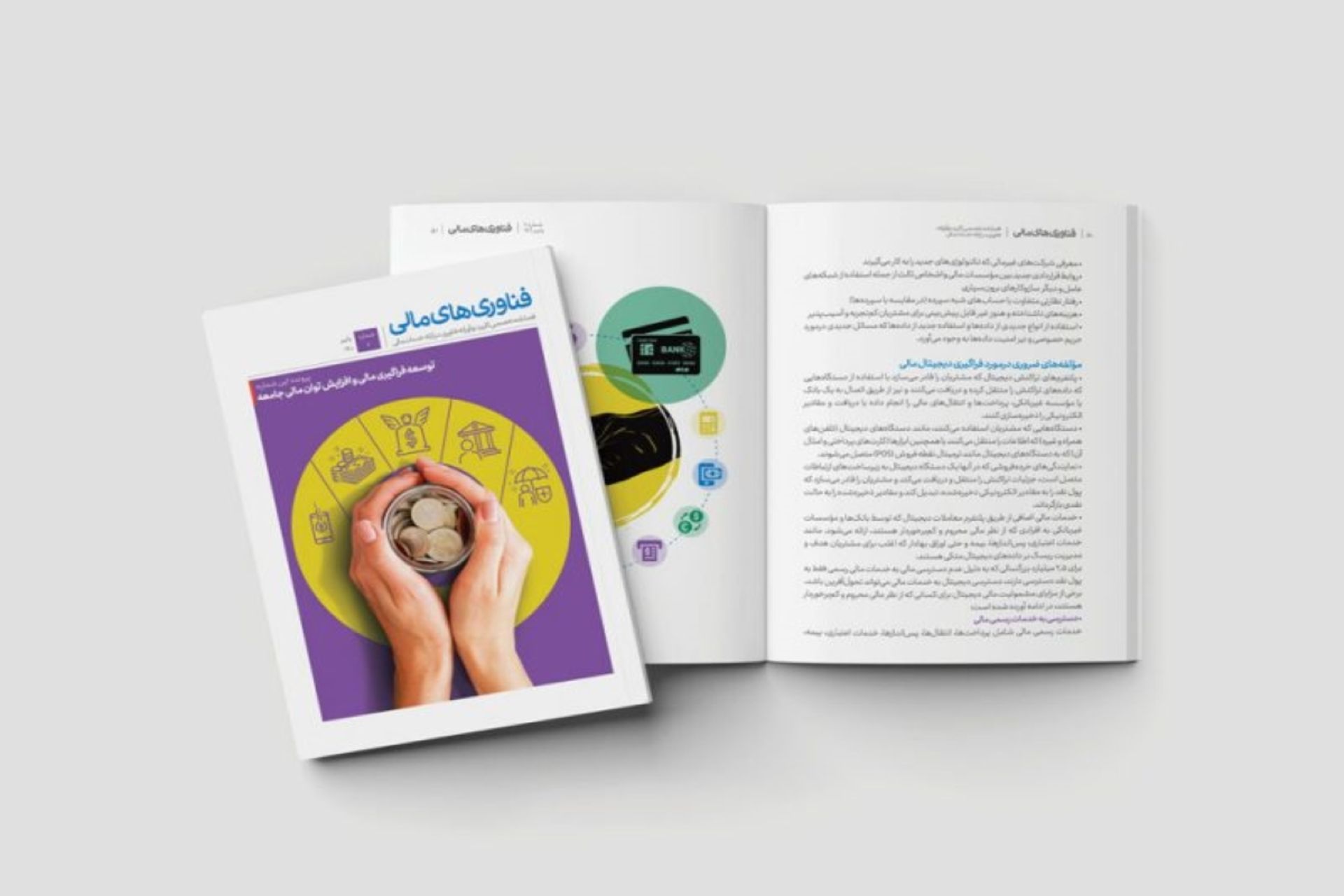 فصلنامه فناوری‌های مالی